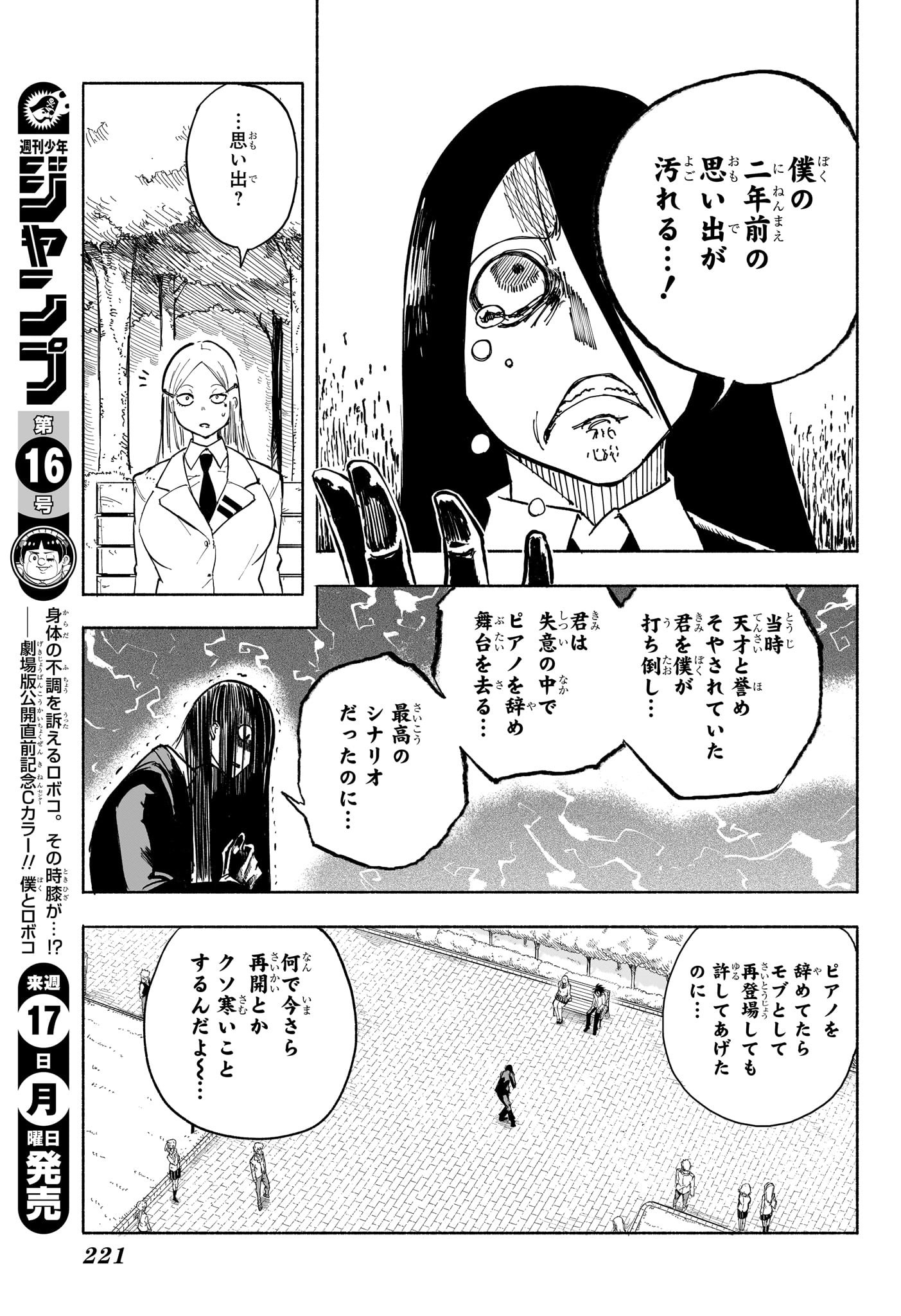 Star of Beethoven Chapter 5 5ページ