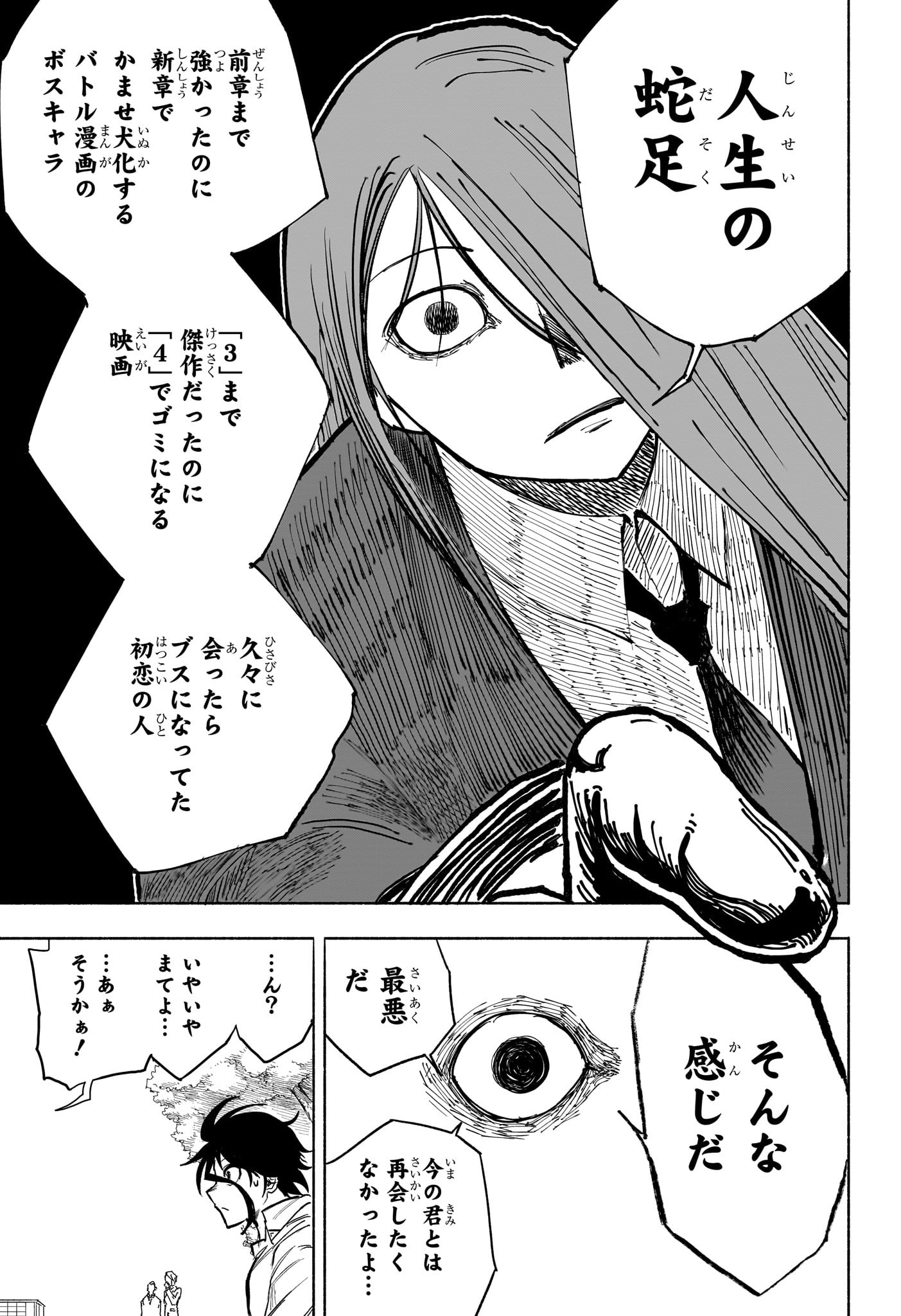 Star of Beethoven Chapter 5 7ページ