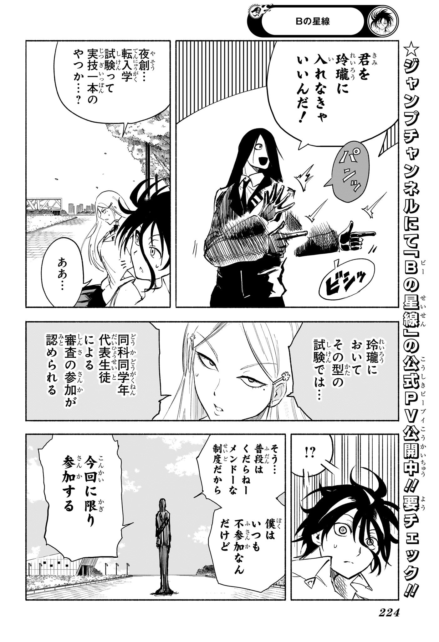 Star of Beethoven Chapter 5 8ページ