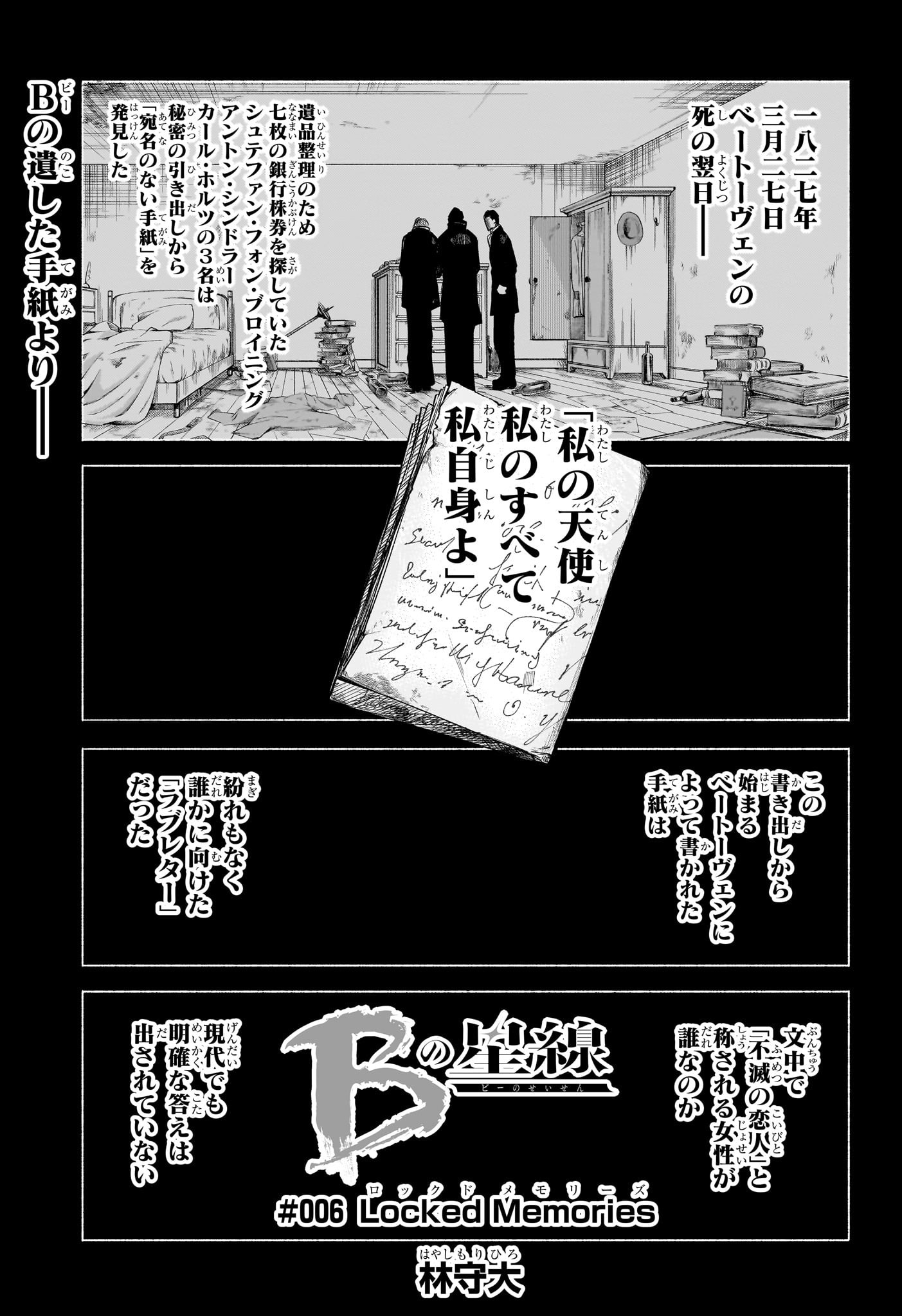 Star of Beethoven Chapter 6 1ページ