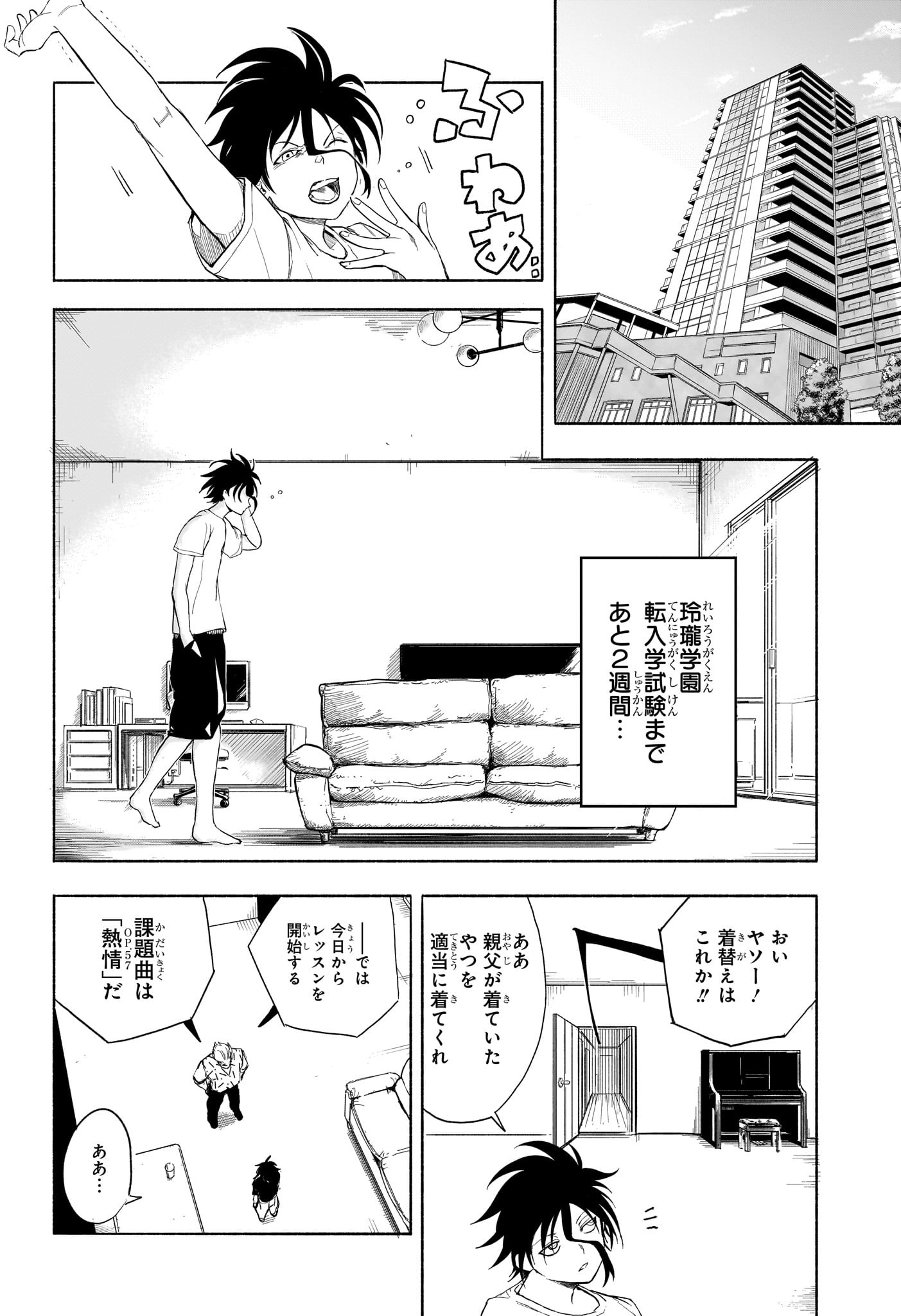 Star of Beethoven Chapter 6 2ページ