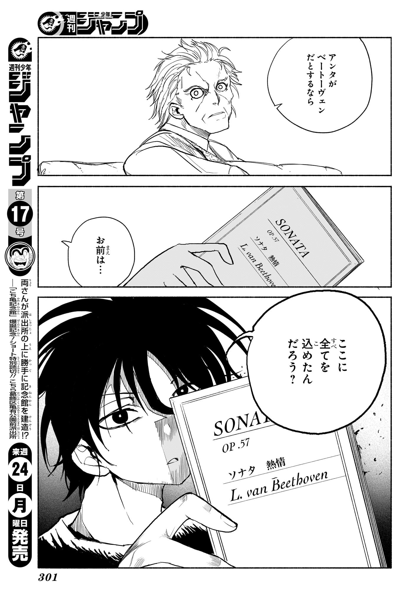 Star of Beethoven Chapter 6 11ページ