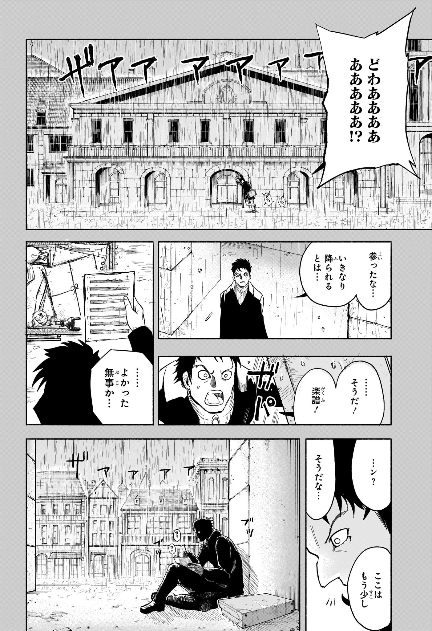 Star of Beethoven Chapter 6 14ページ