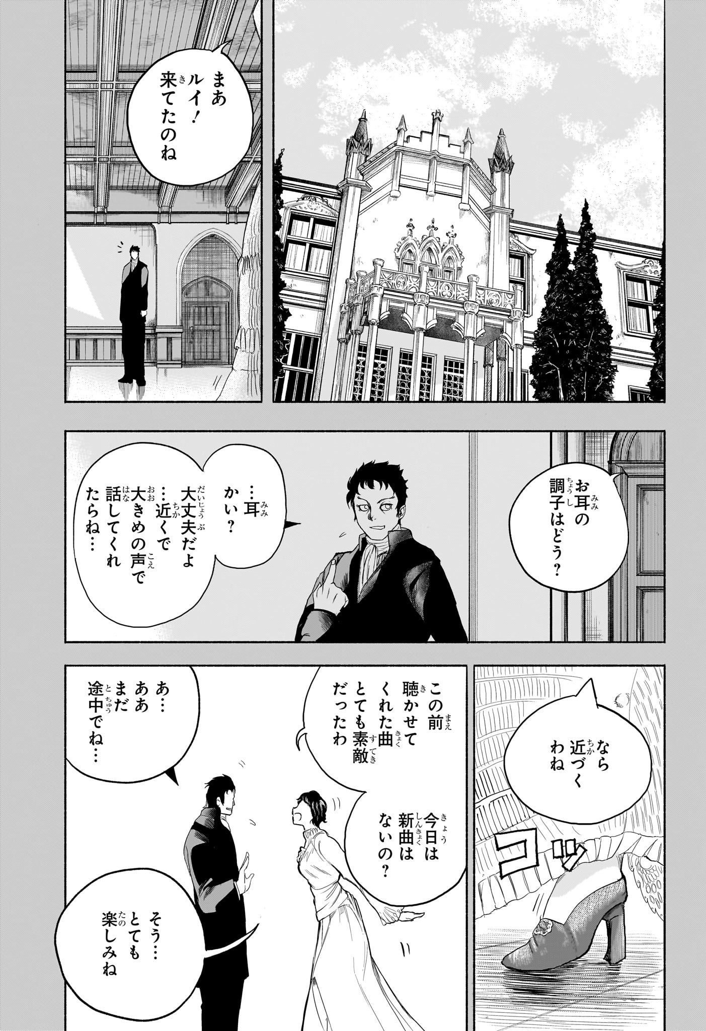 Star of Beethoven Chapter 6 15ページ