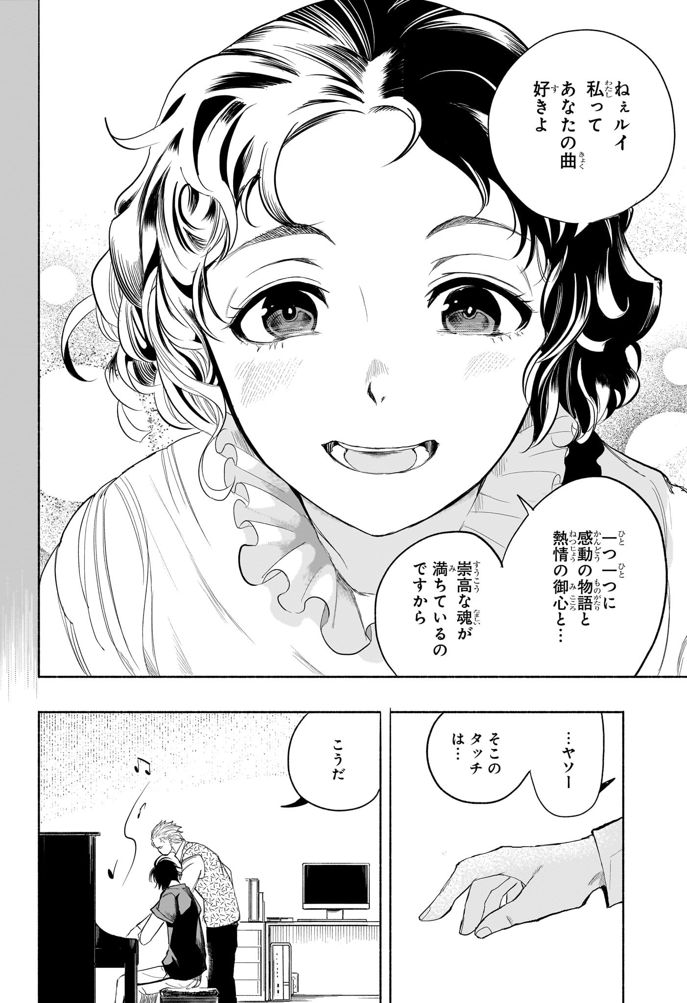 Star of Beethoven Chapter 6 16ページ