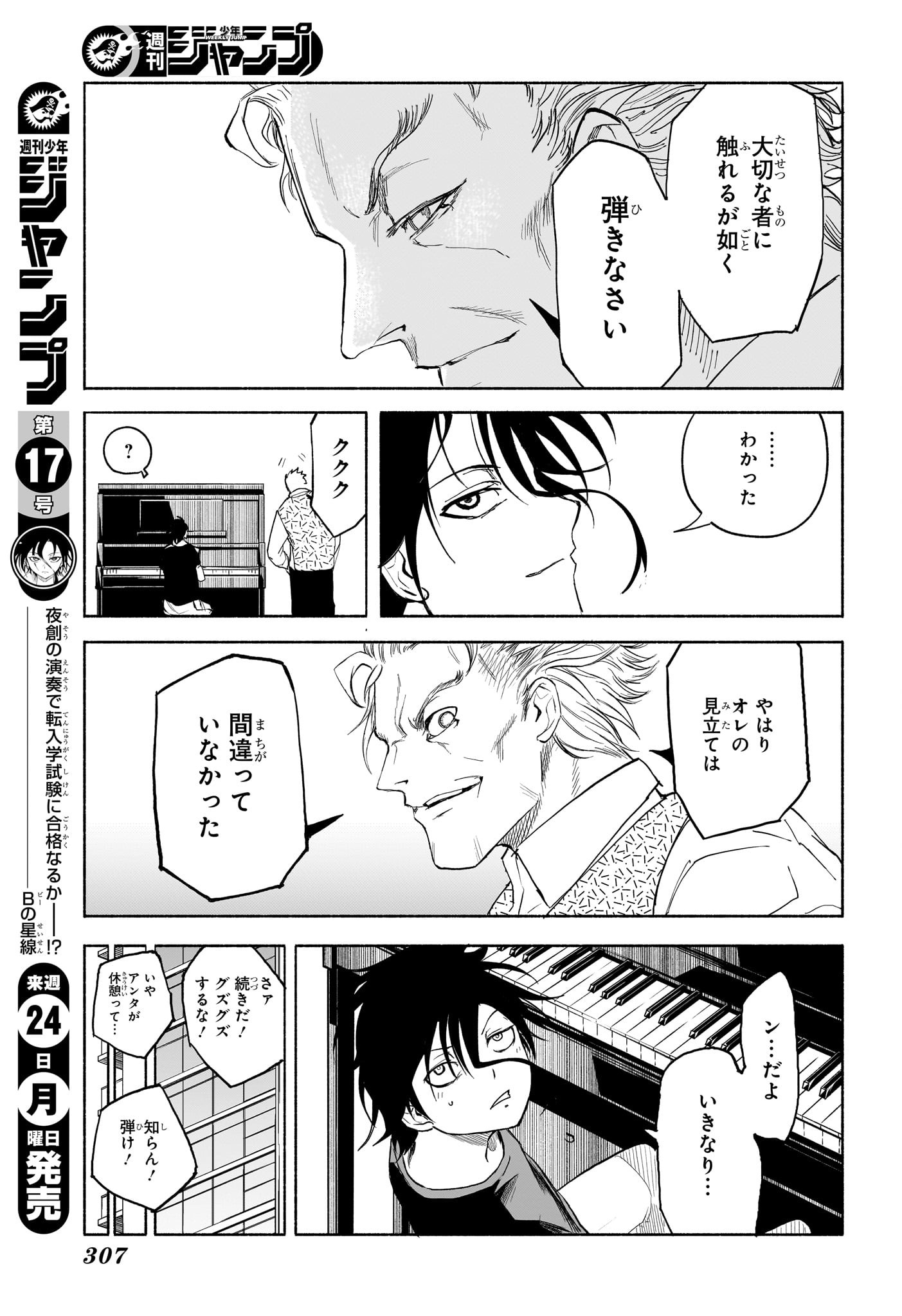 Star of Beethoven Chapter 6 17ページ