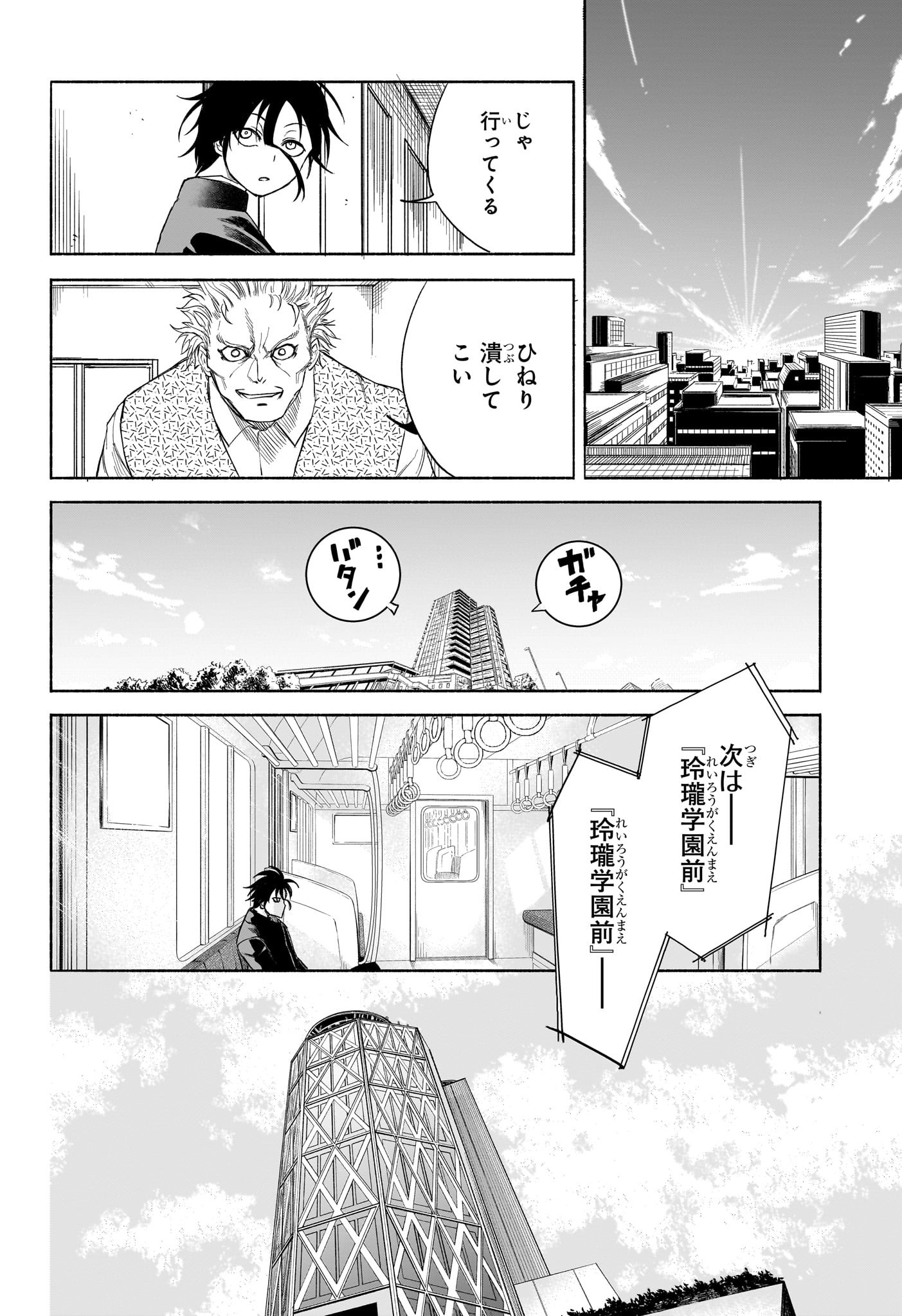 Star of Beethoven Chapter 6 18ページ