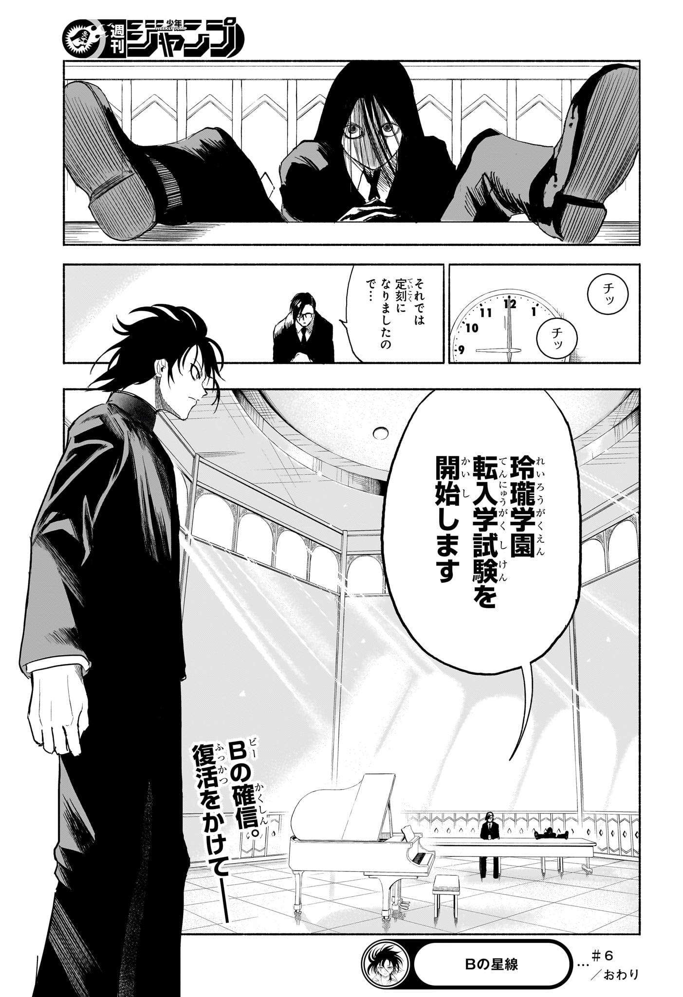 Star of Beethoven Chapter 6 19ページ