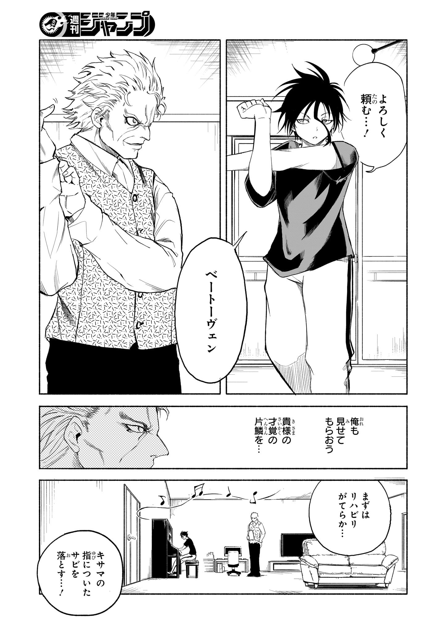 Star of Beethoven Chapter 6 3ページ