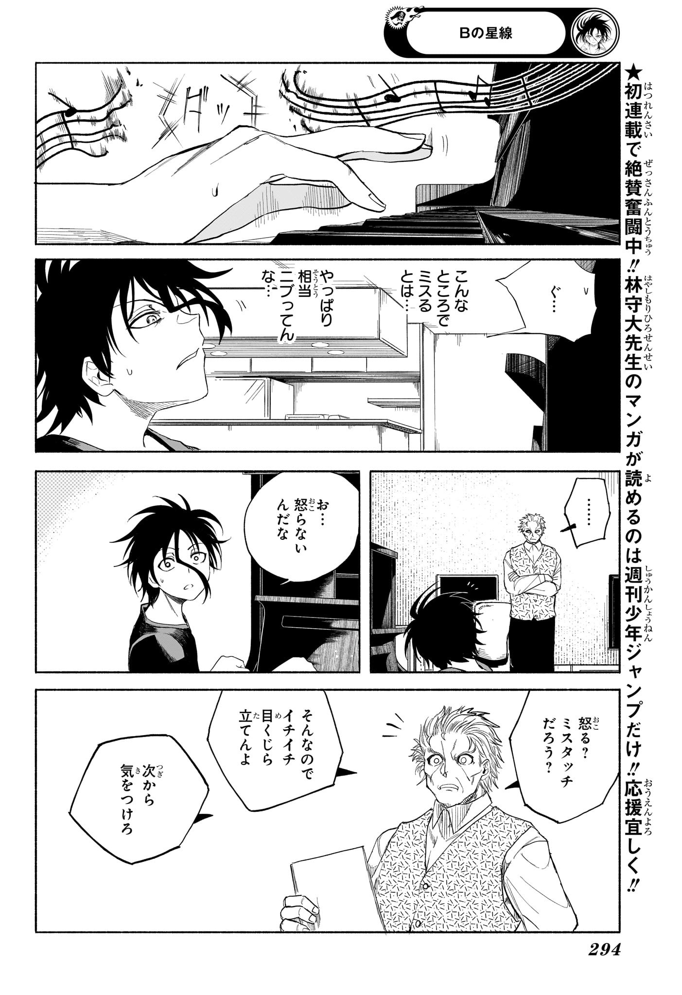 Star of Beethoven Chapter 6 4ページ