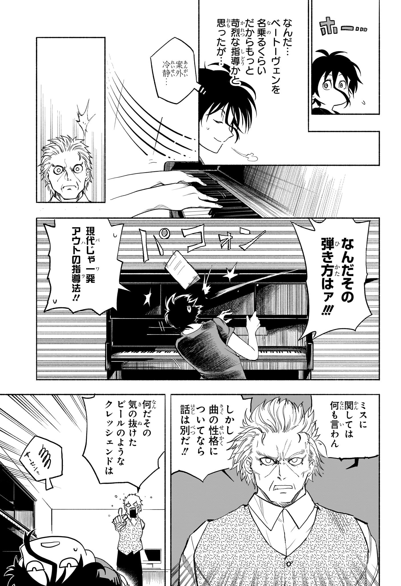 Star of Beethoven Chapter 6 5ページ