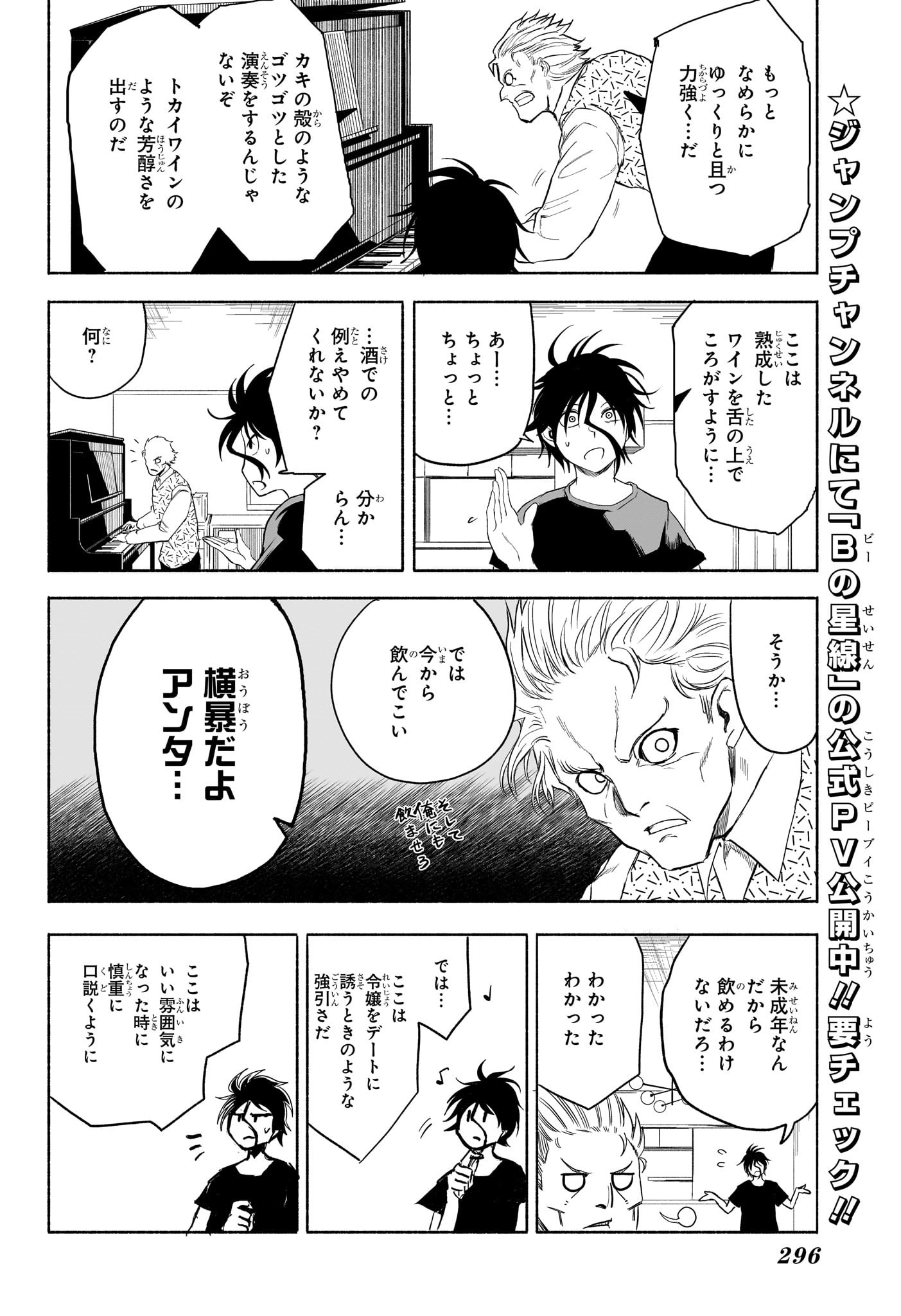 Star of Beethoven Chapter 6 6ページ