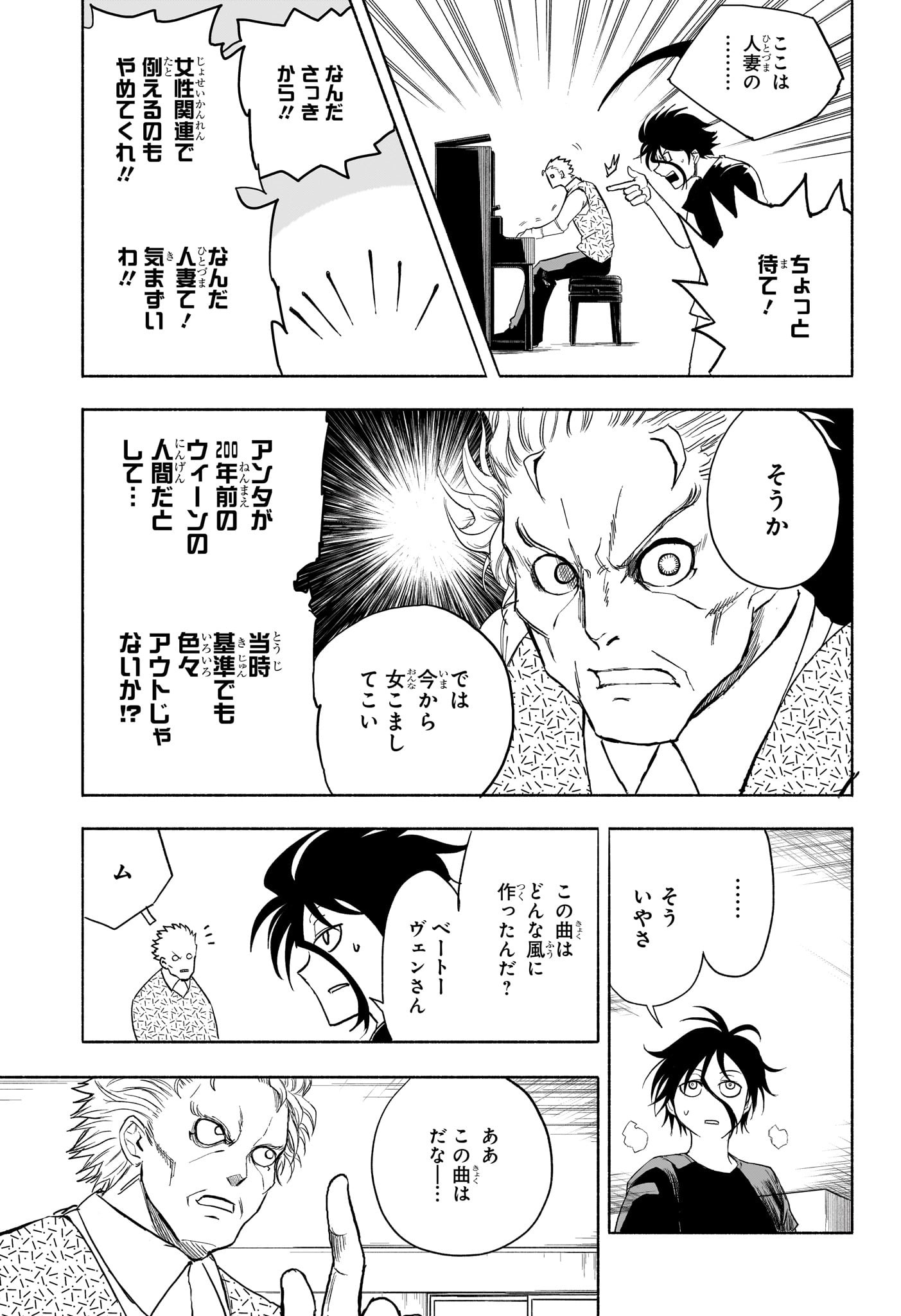 Star of Beethoven Chapter 6 7ページ