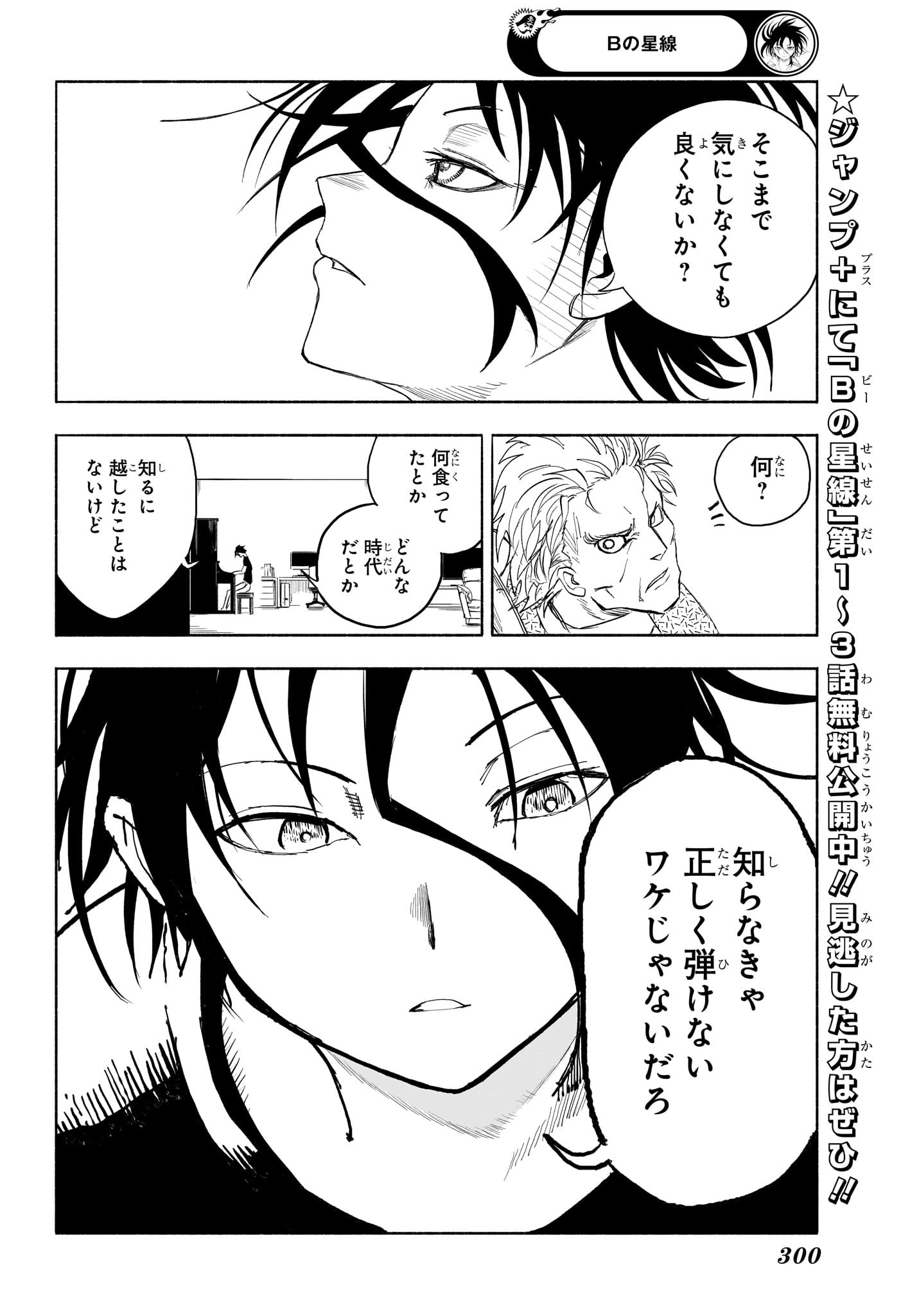 Star of Beethoven Chapter 6 10ページ
