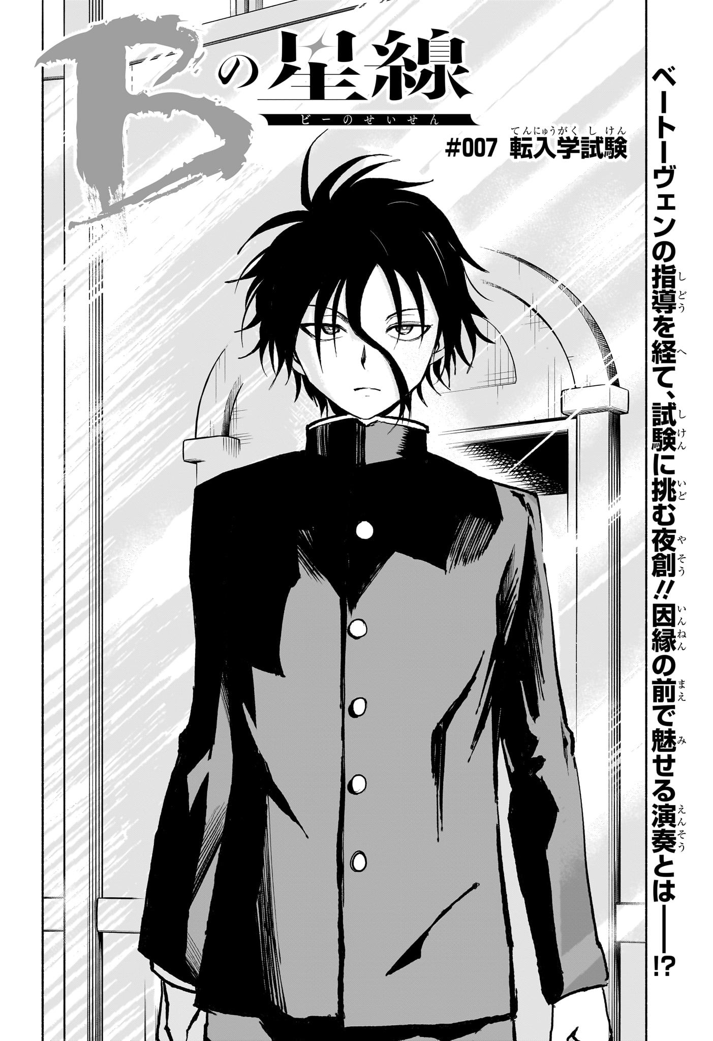 Star of Beethoven Chapter 7 2ページ