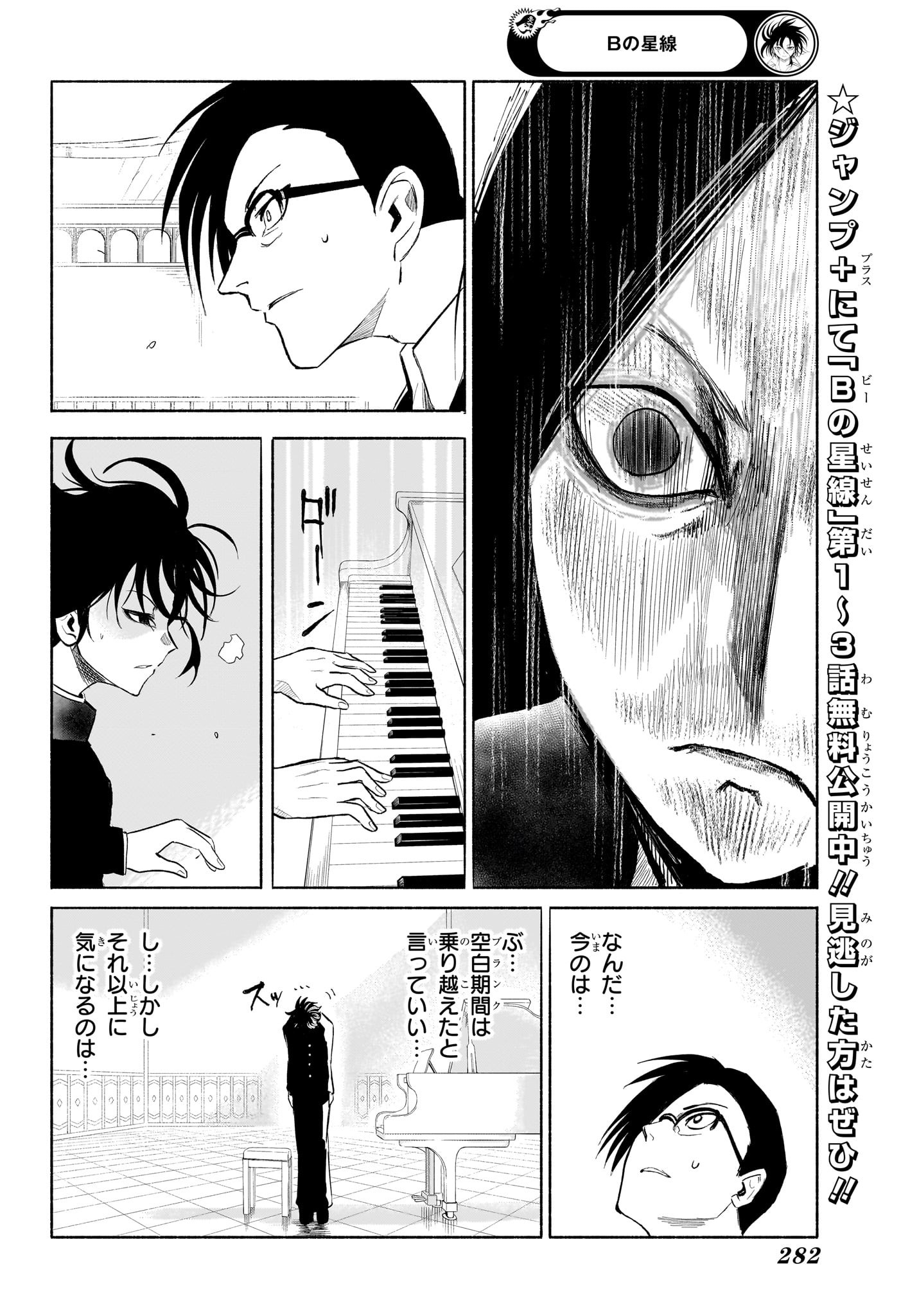 Star of Beethoven Chapter 7 12ページ