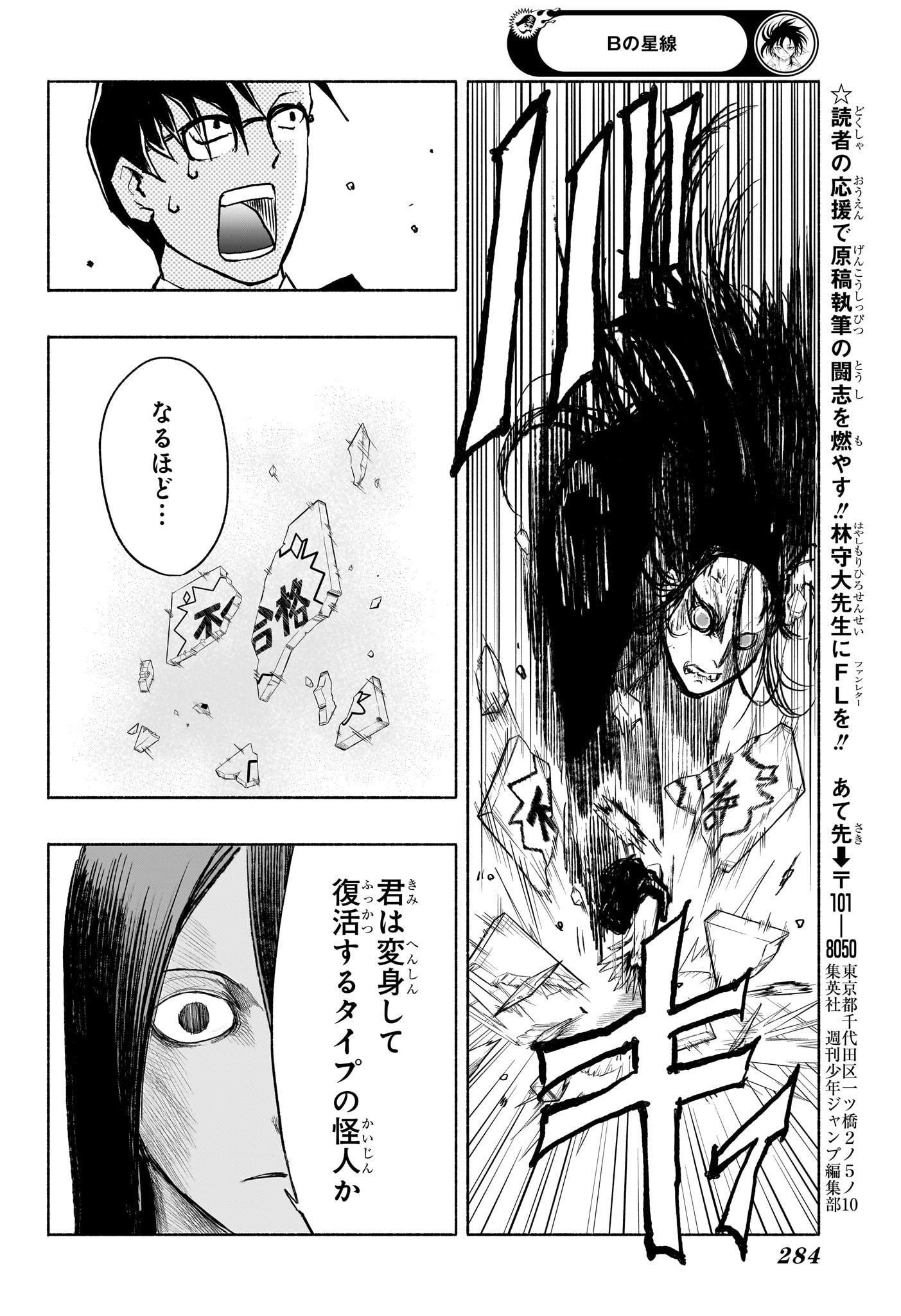 Star of Beethoven Chapter 7 14ページ