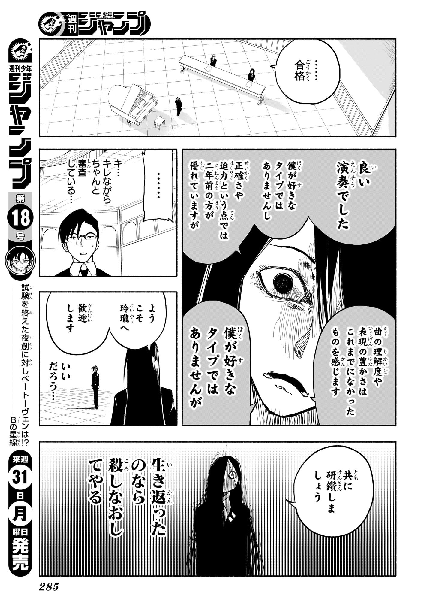 Star of Beethoven Chapter 7 15ページ
