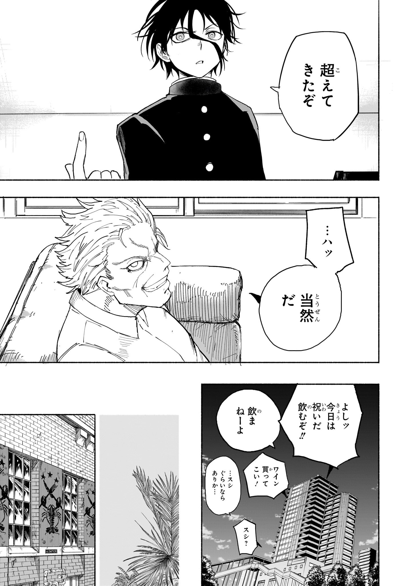 Star of Beethoven Chapter 7 17ページ