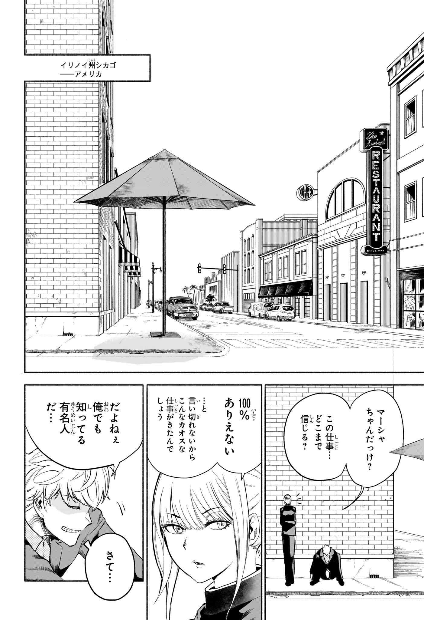 Star of Beethoven Chapter 7 18ページ