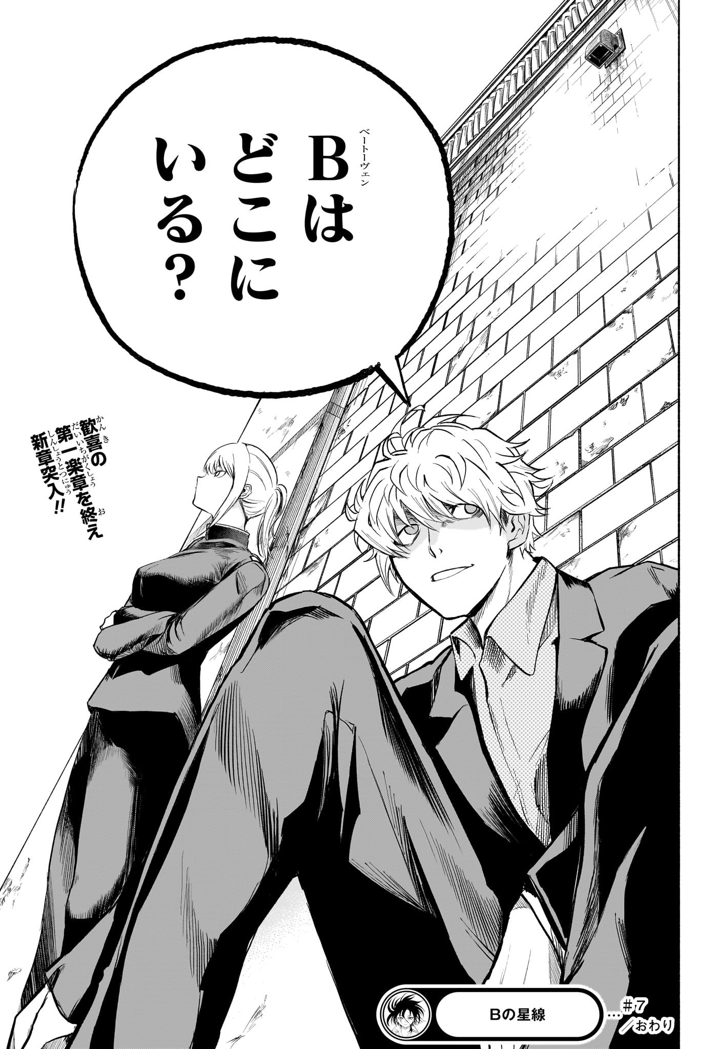 Star of Beethoven Chapter 7 19ページ