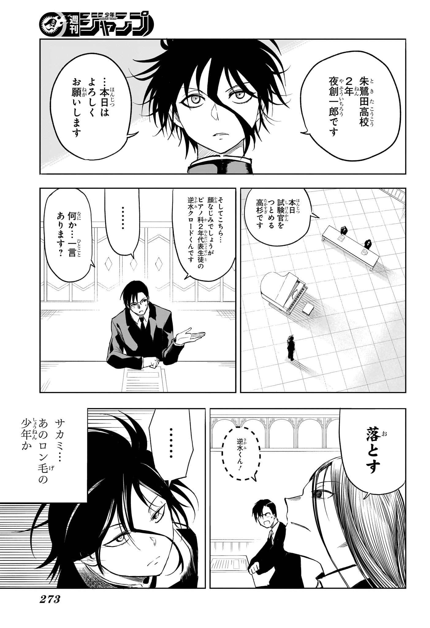 Star of Beethoven Chapter 7 3ページ