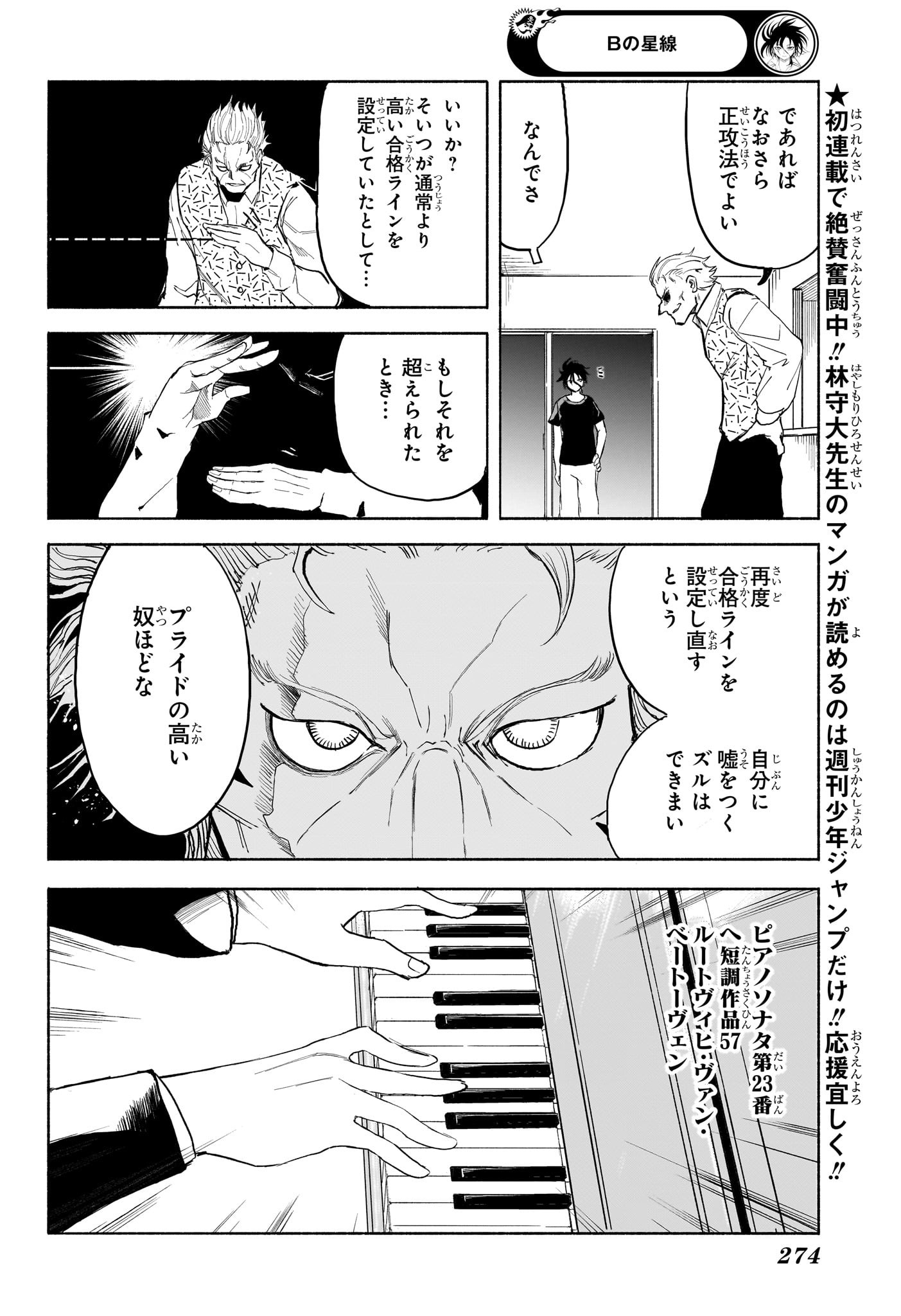 Star of Beethoven Chapter 7 4ページ