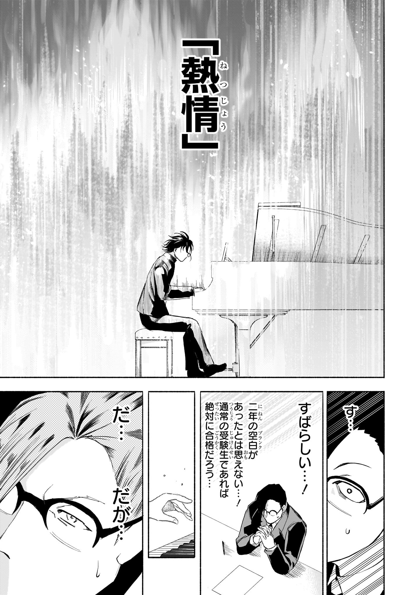 Star of Beethoven Chapter 7 5ページ