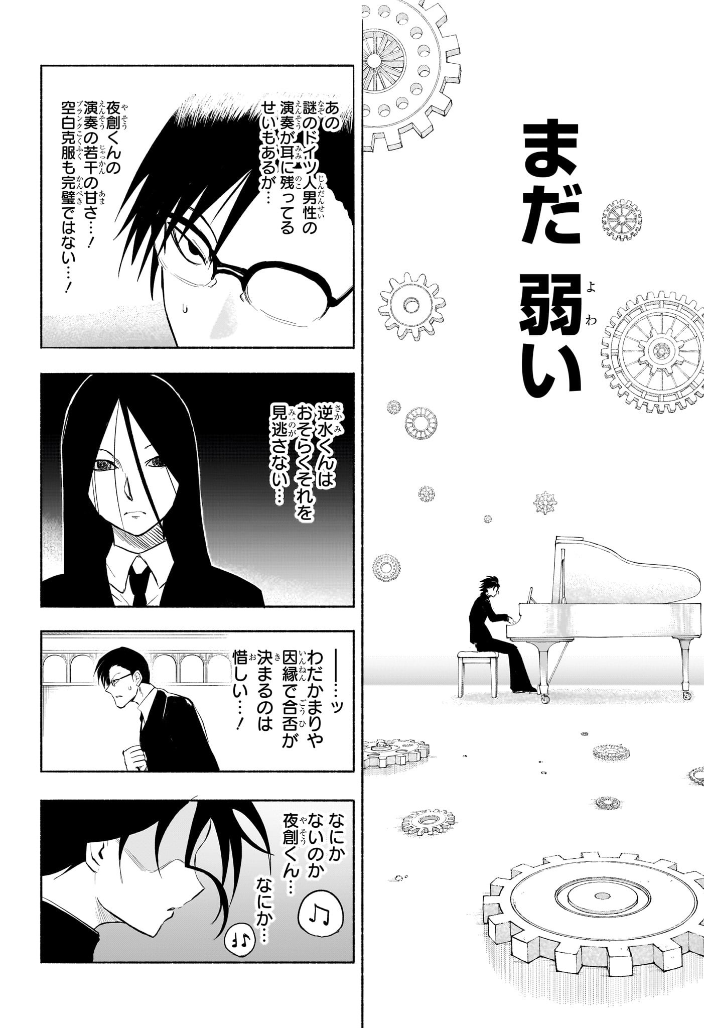 Star of Beethoven Chapter 7 6ページ