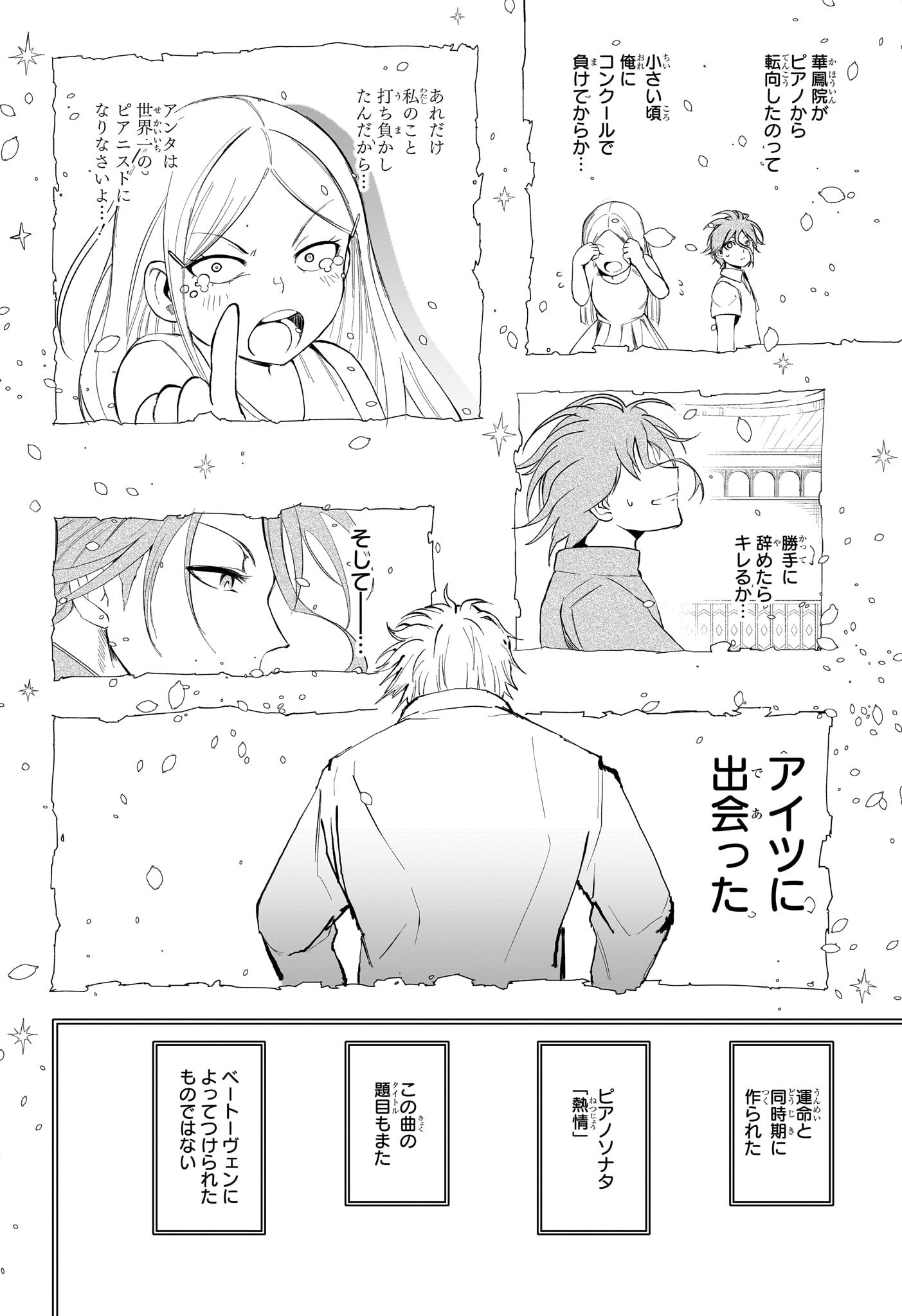 Star of Beethoven Chapter 7 8ページ