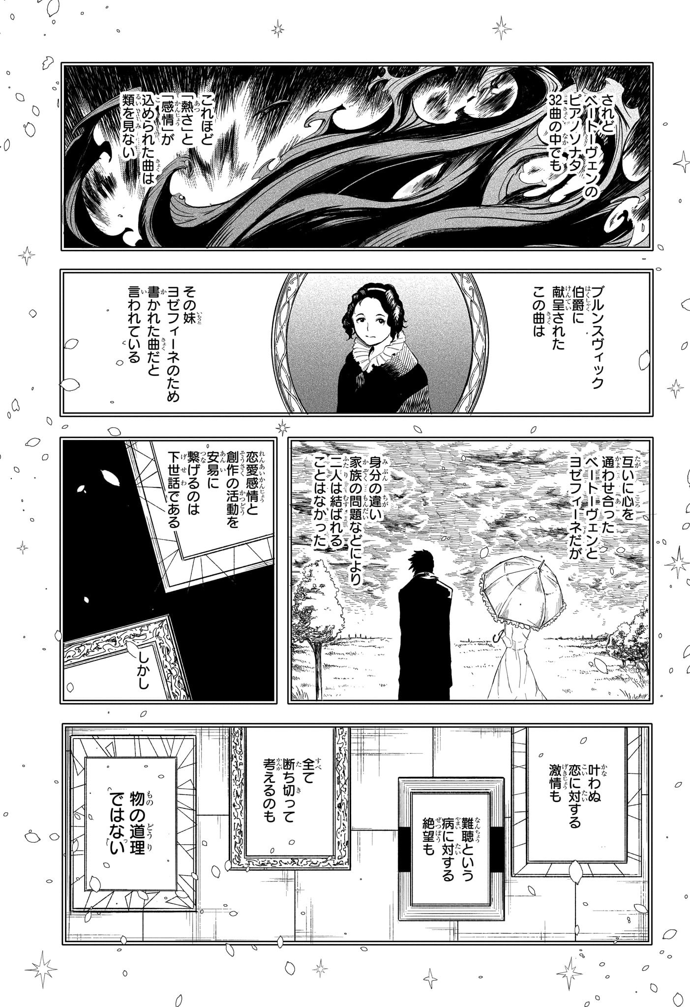 Star of Beethoven Chapter 7 9ページ