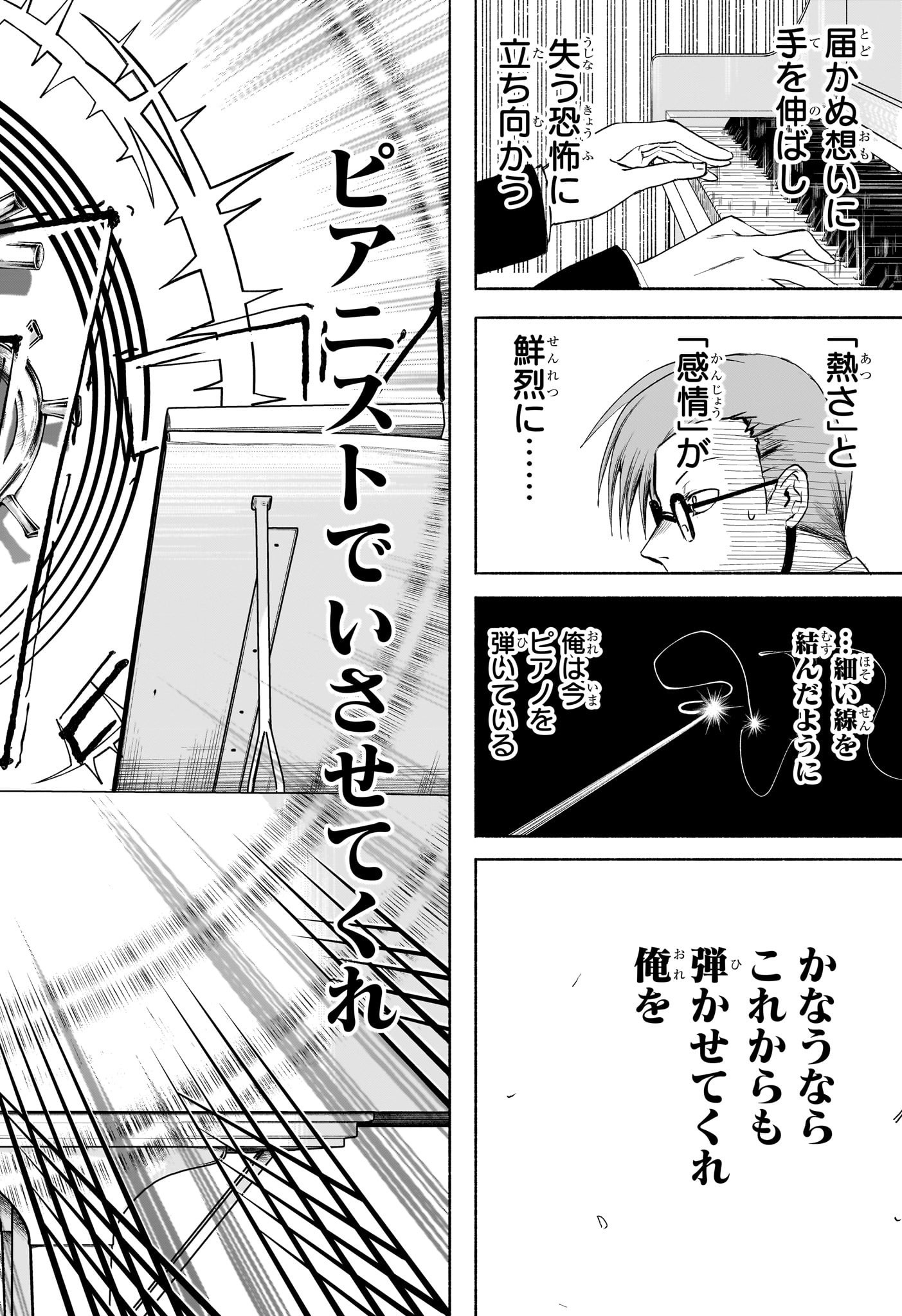 Star of Beethoven Chapter 7 10ページ