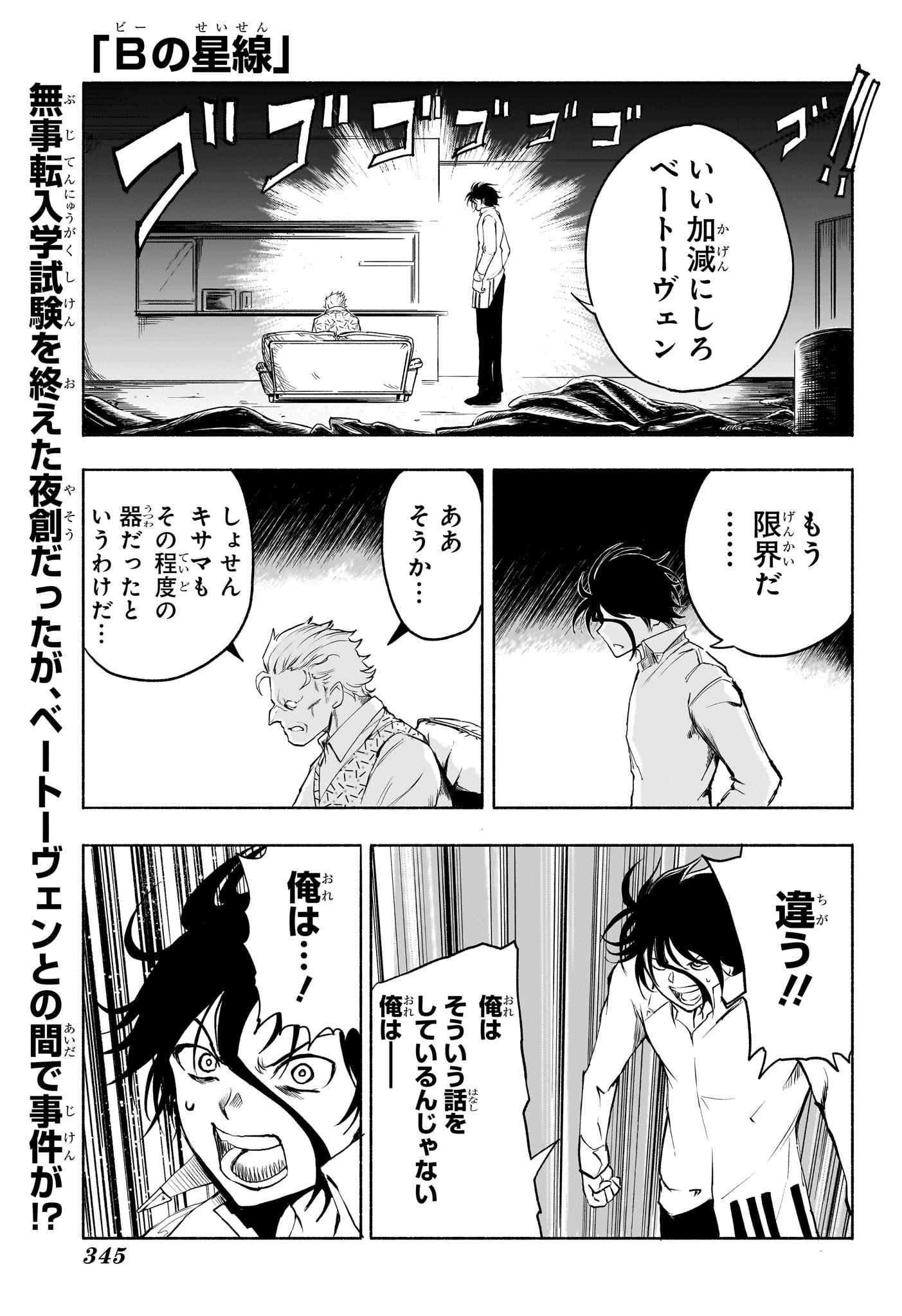 Star of Beethoven Chapter 8 1ページ