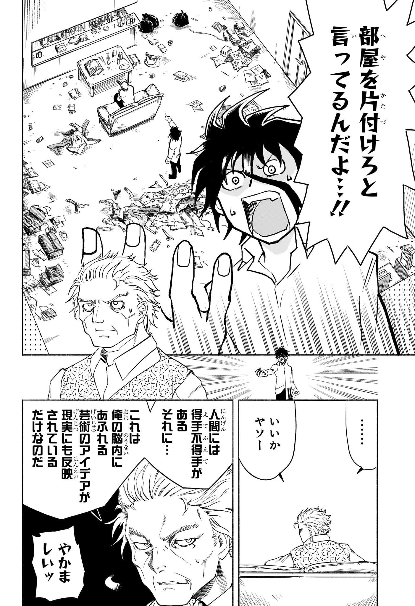 Star of Beethoven Chapter 8 2ページ