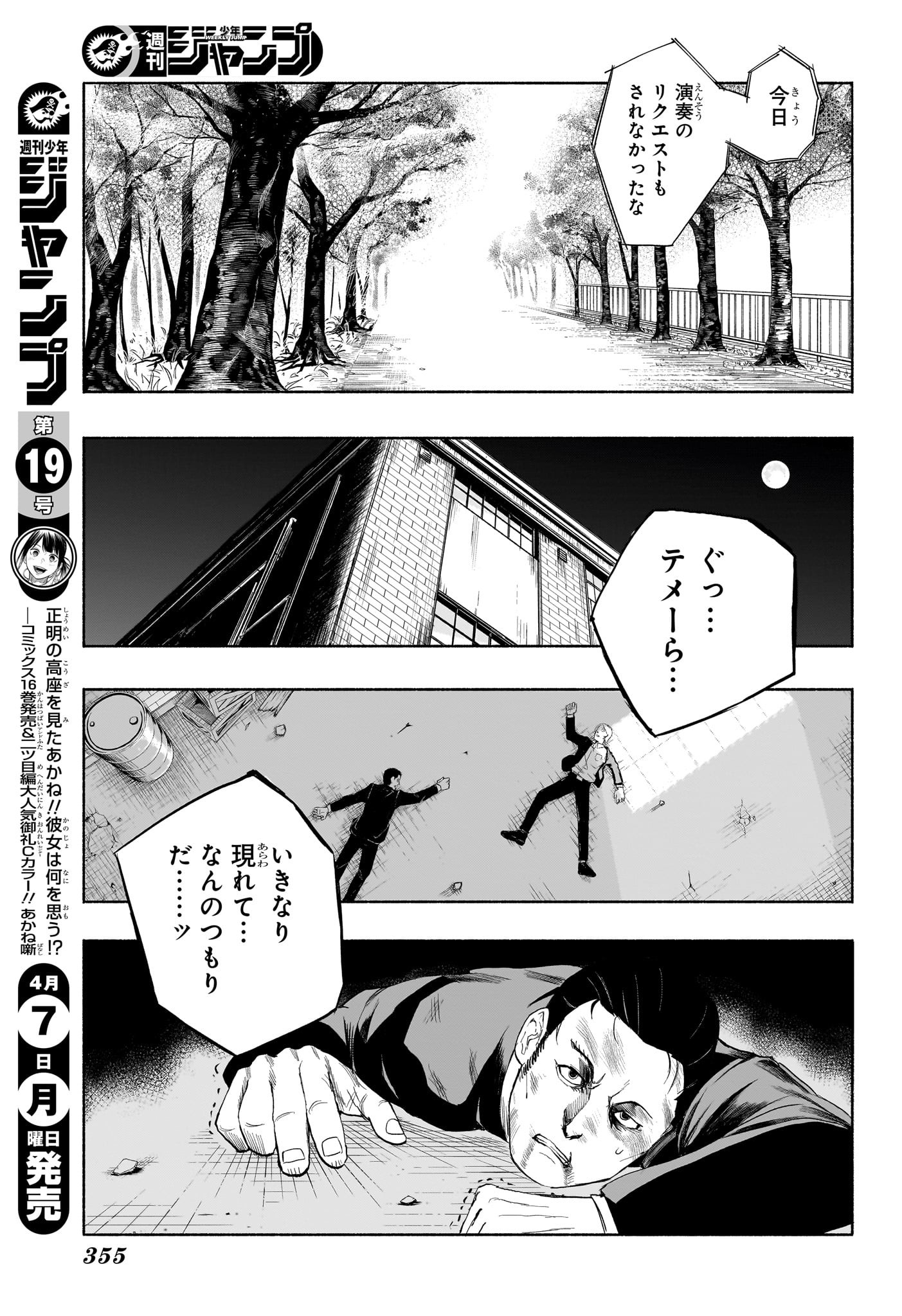 Star of Beethoven Chapter 8 11ページ
