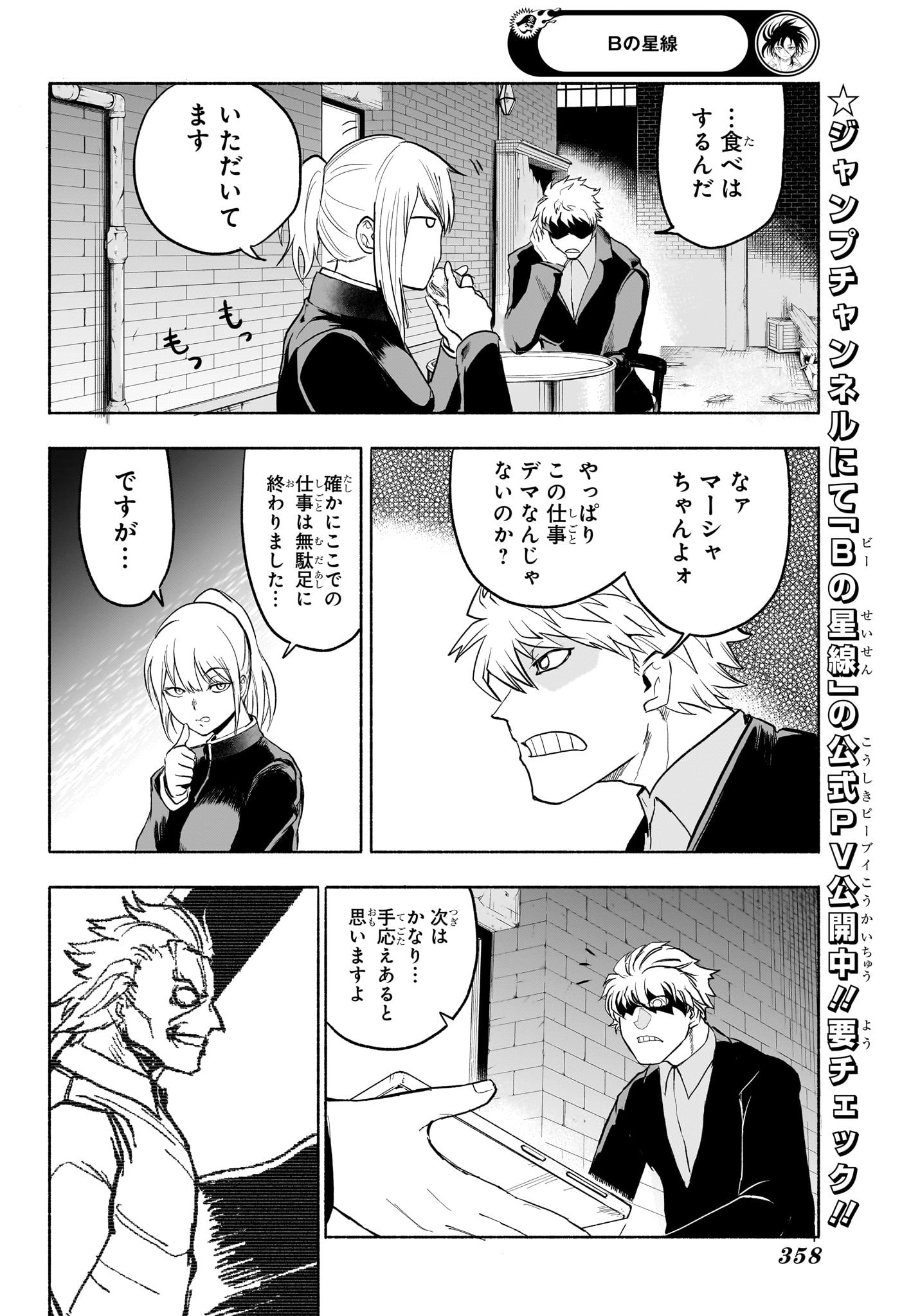 Star of Beethoven Chapter 8 14ページ