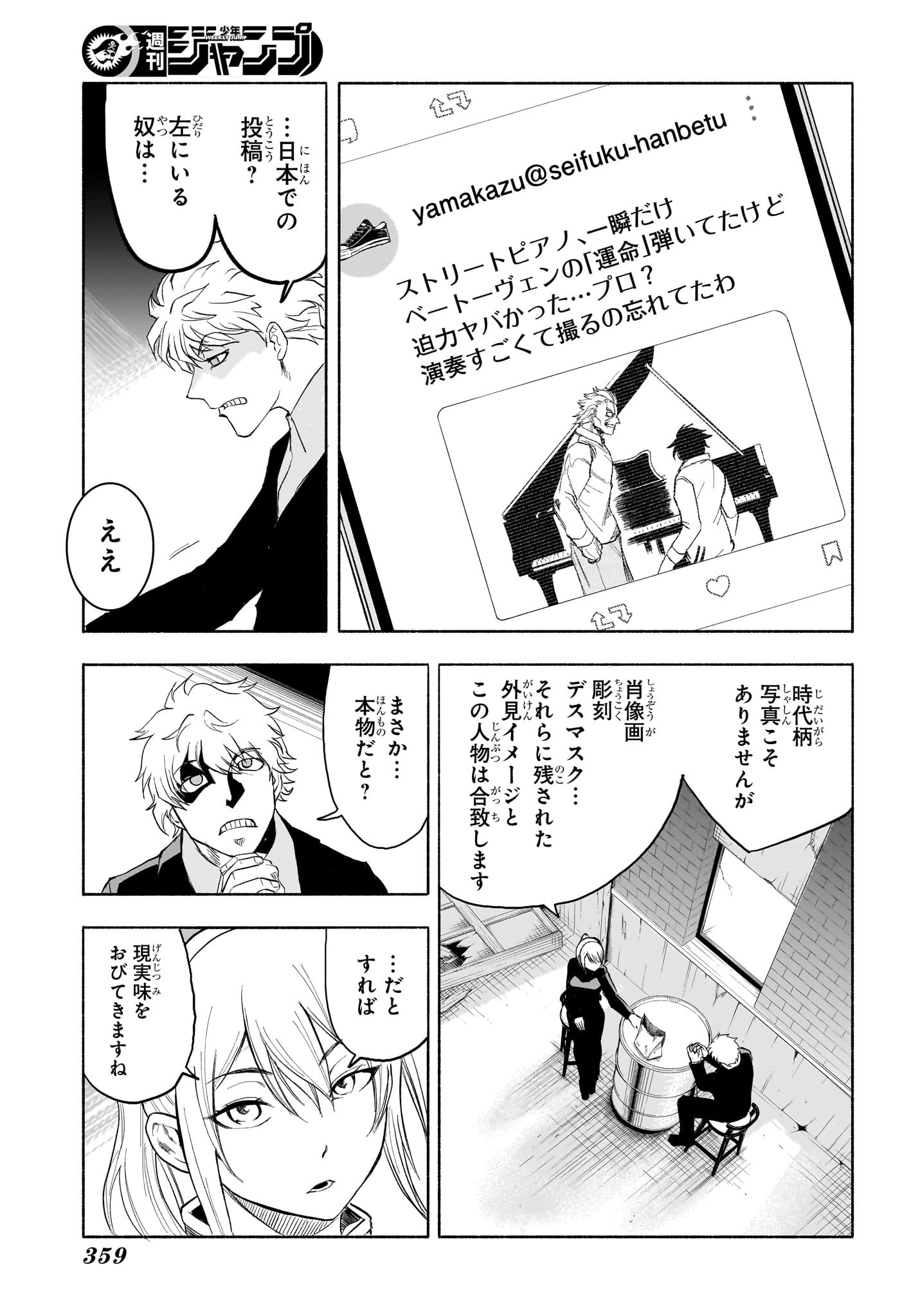Star of Beethoven Chapter 8 15ページ