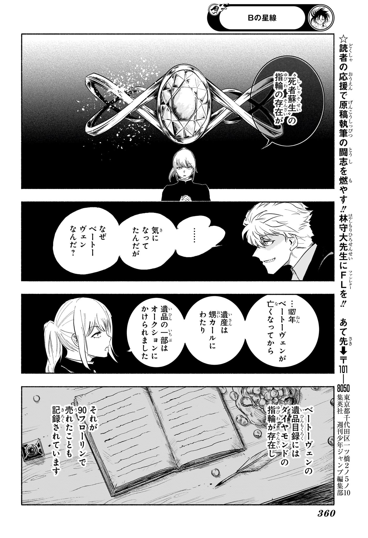 Star of Beethoven Chapter 8 16ページ