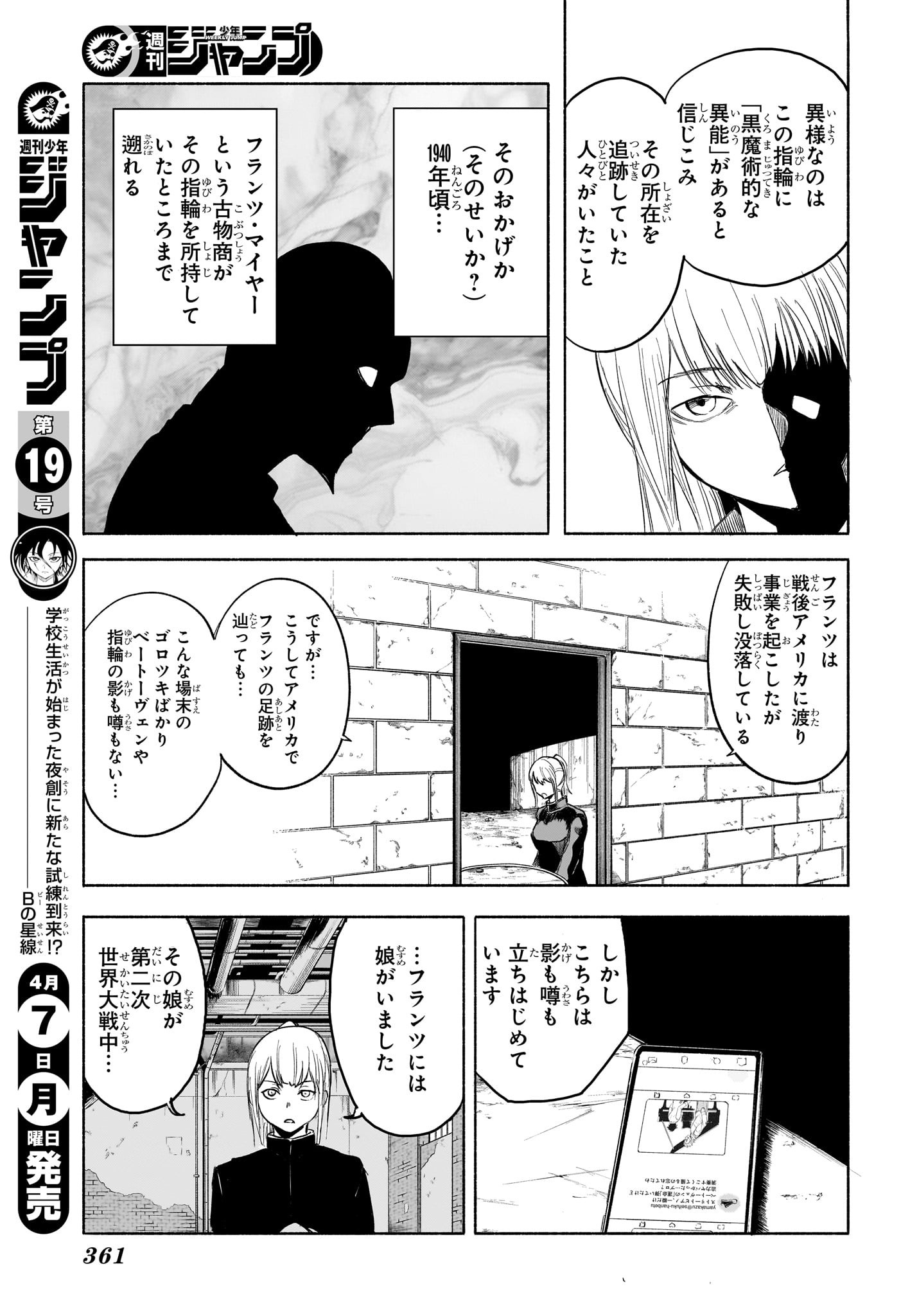 Star of Beethoven Chapter 8 17ページ