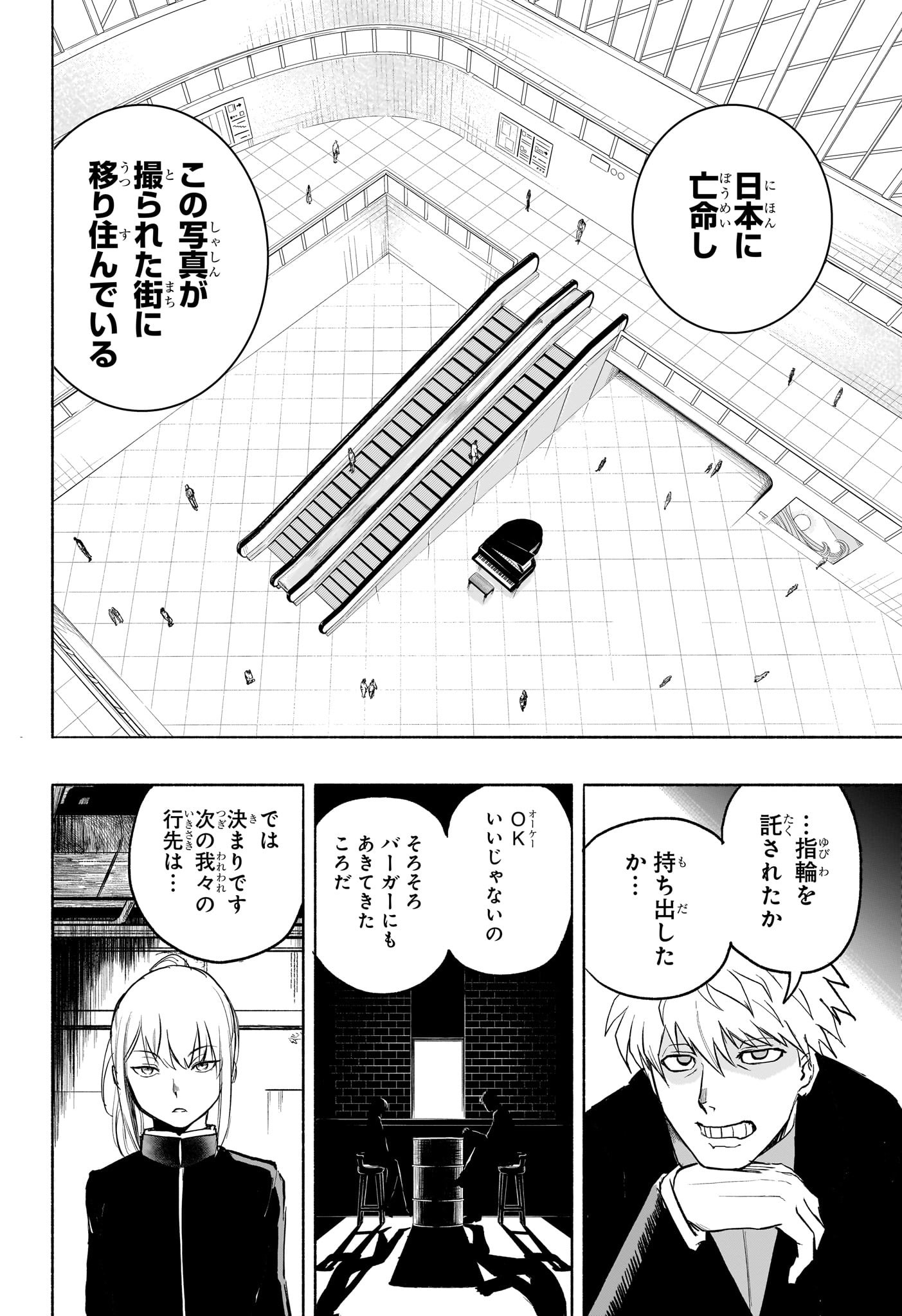 Star of Beethoven Chapter 8 18ページ