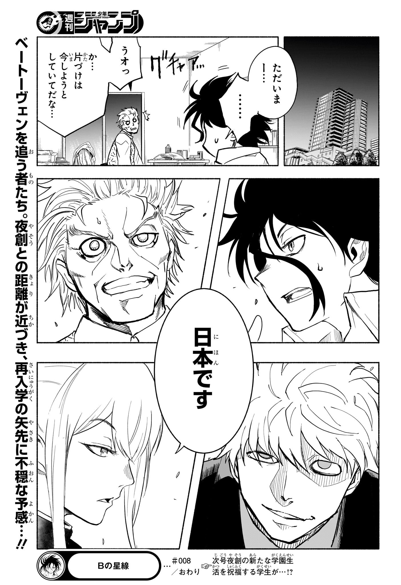 Star of Beethoven Chapter 8 19ページ