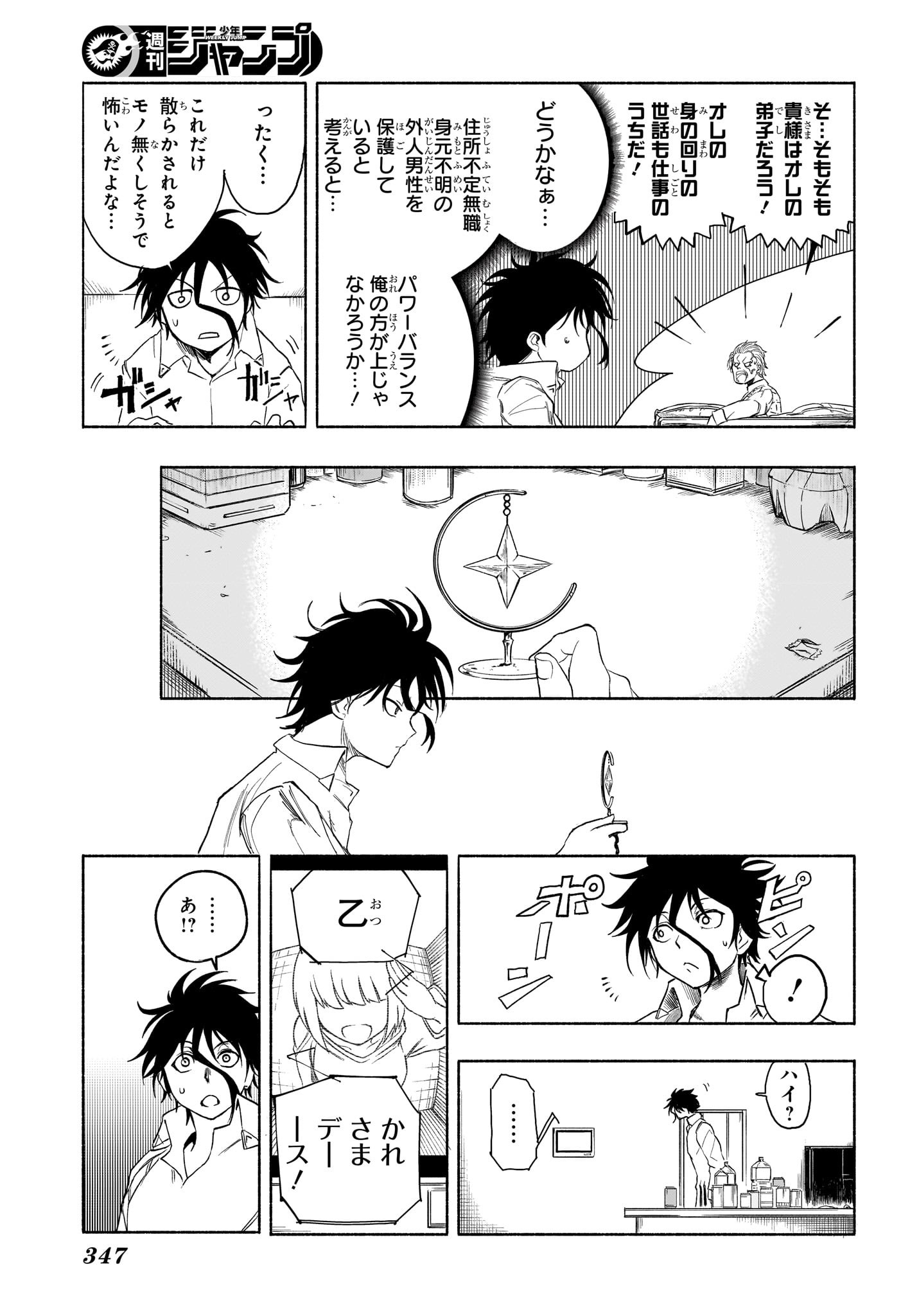 Star of Beethoven Chapter 8 3ページ