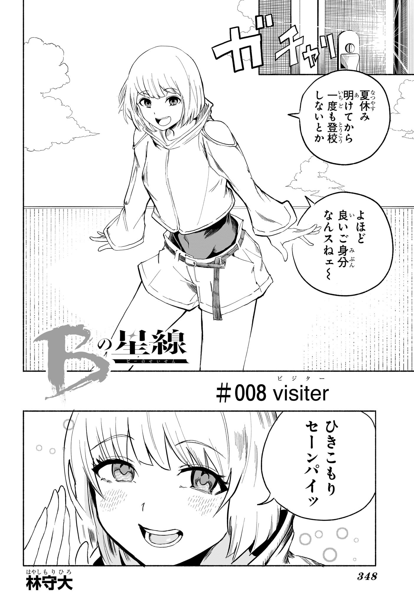 Star of Beethoven Chapter 8 4ページ