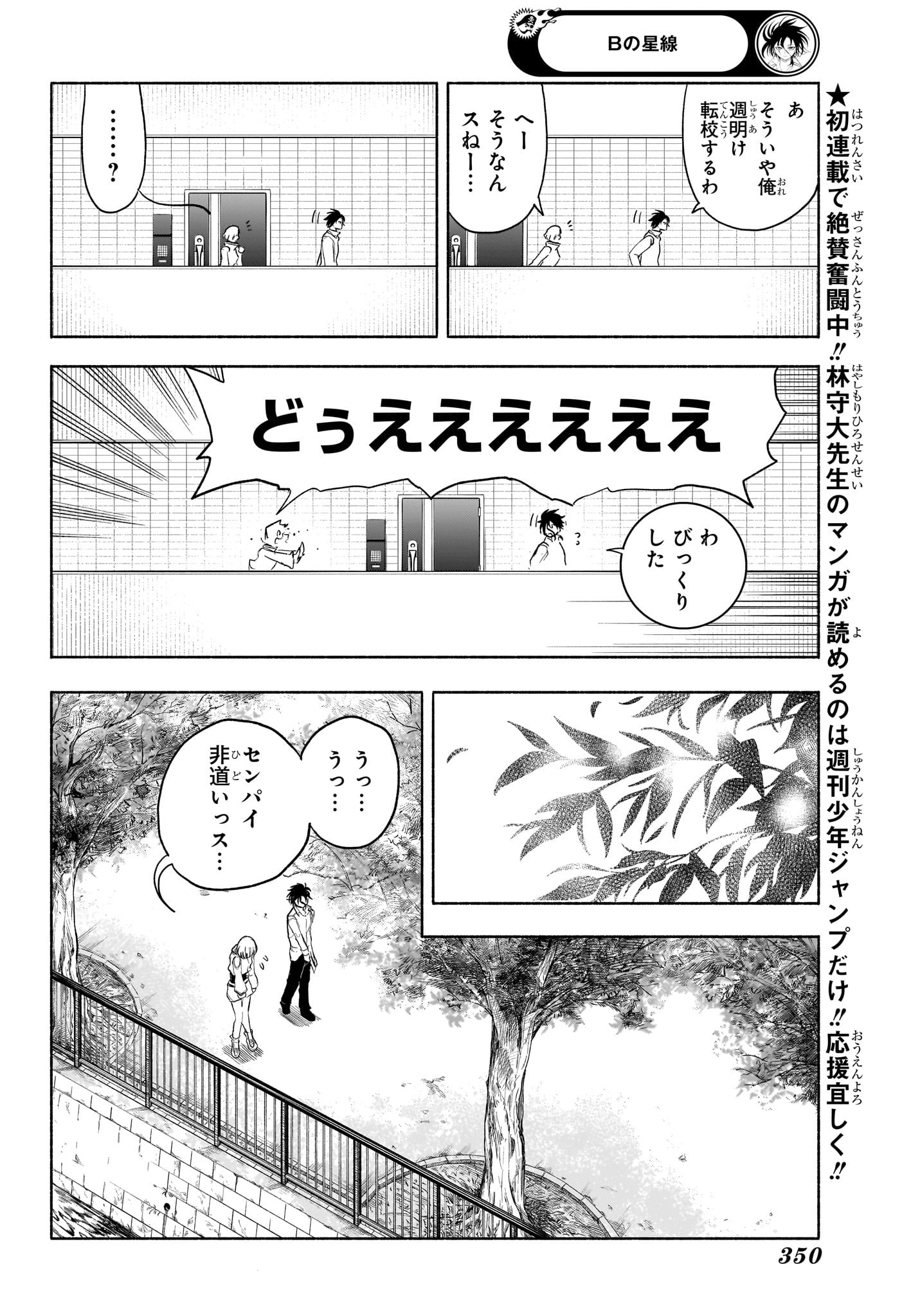 Star of Beethoven Chapter 8 6ページ