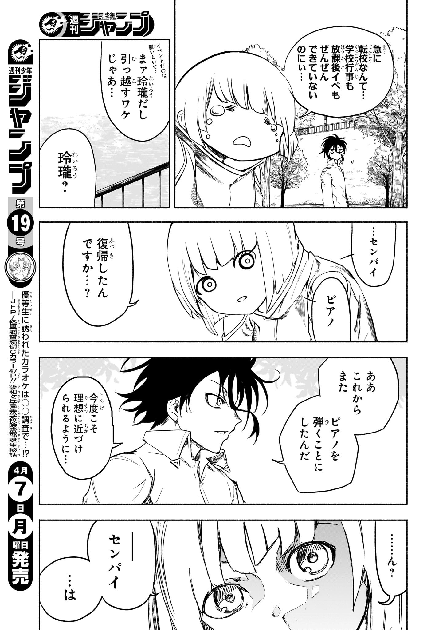 Star of Beethoven Chapter 8 7ページ