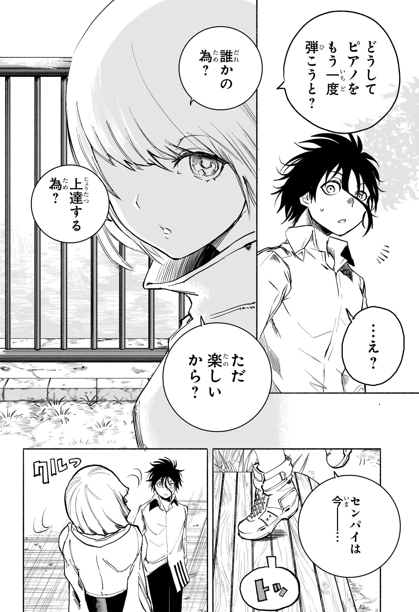 Star of Beethoven Chapter 8 8ページ
