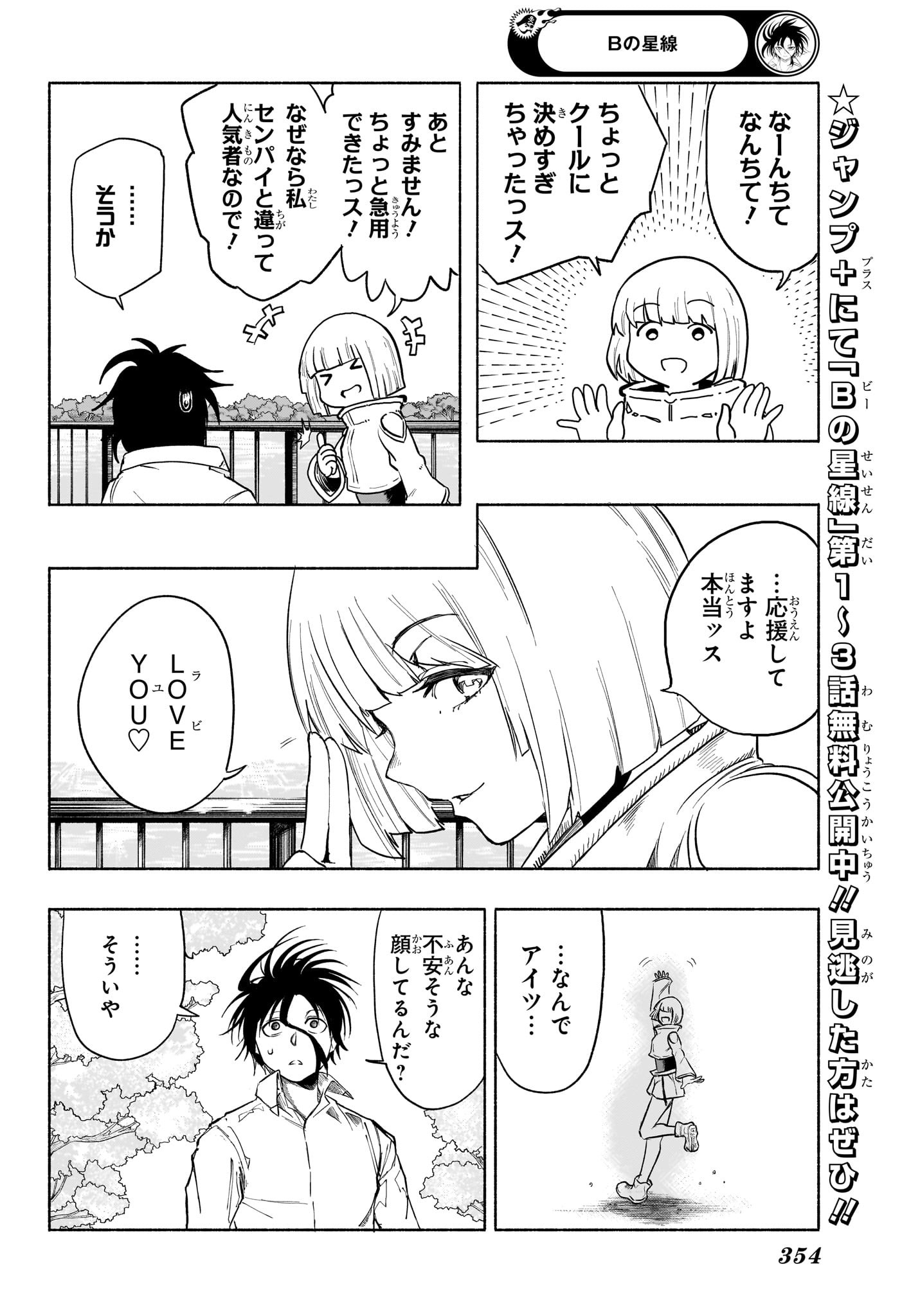 Star of Beethoven Chapter 8 10ページ