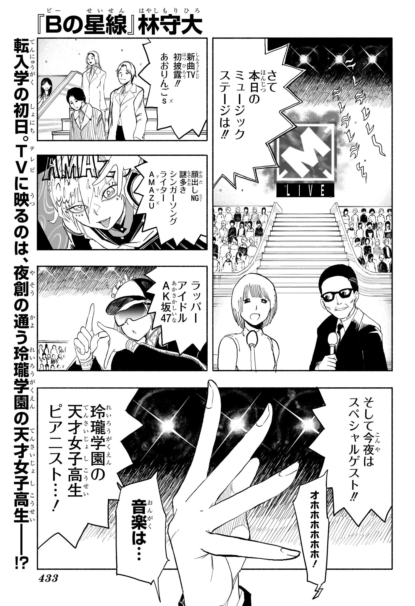 Star of Beethoven Chapter 9 1ページ
