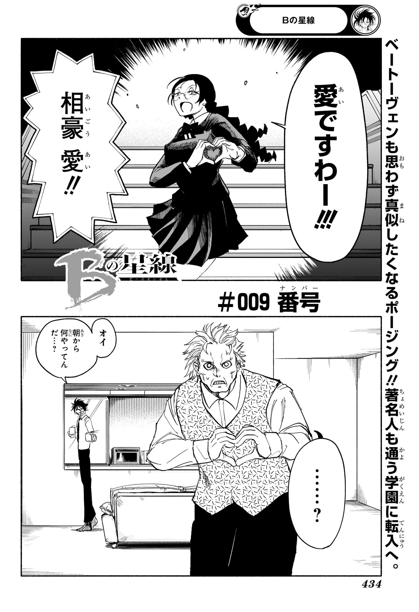 Star of Beethoven Chapter 9 2ページ