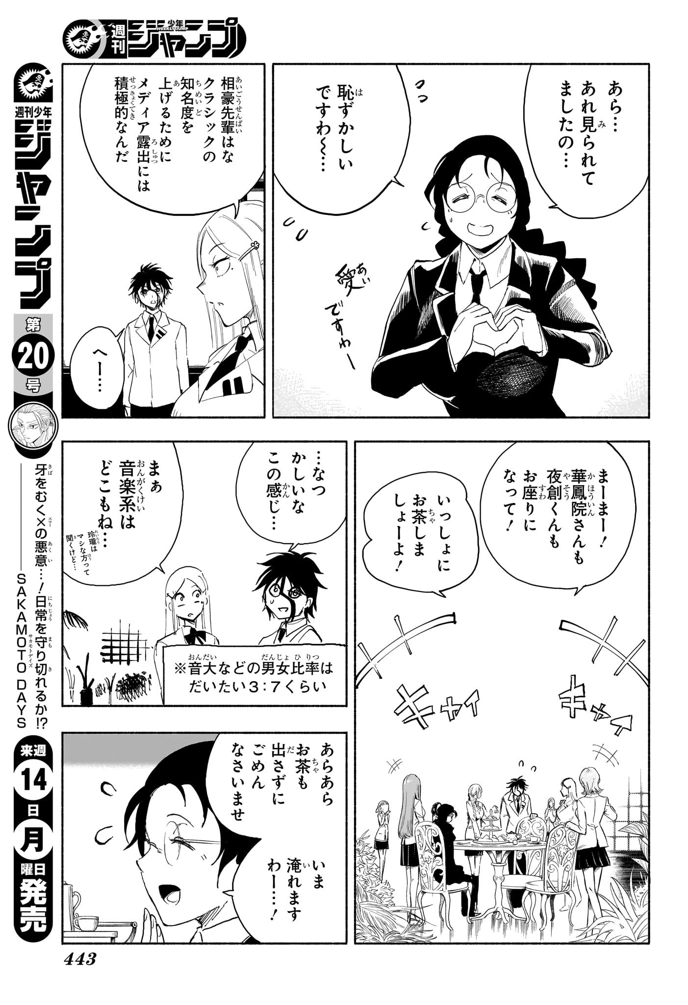 Star of Beethoven Chapter 9 11ページ